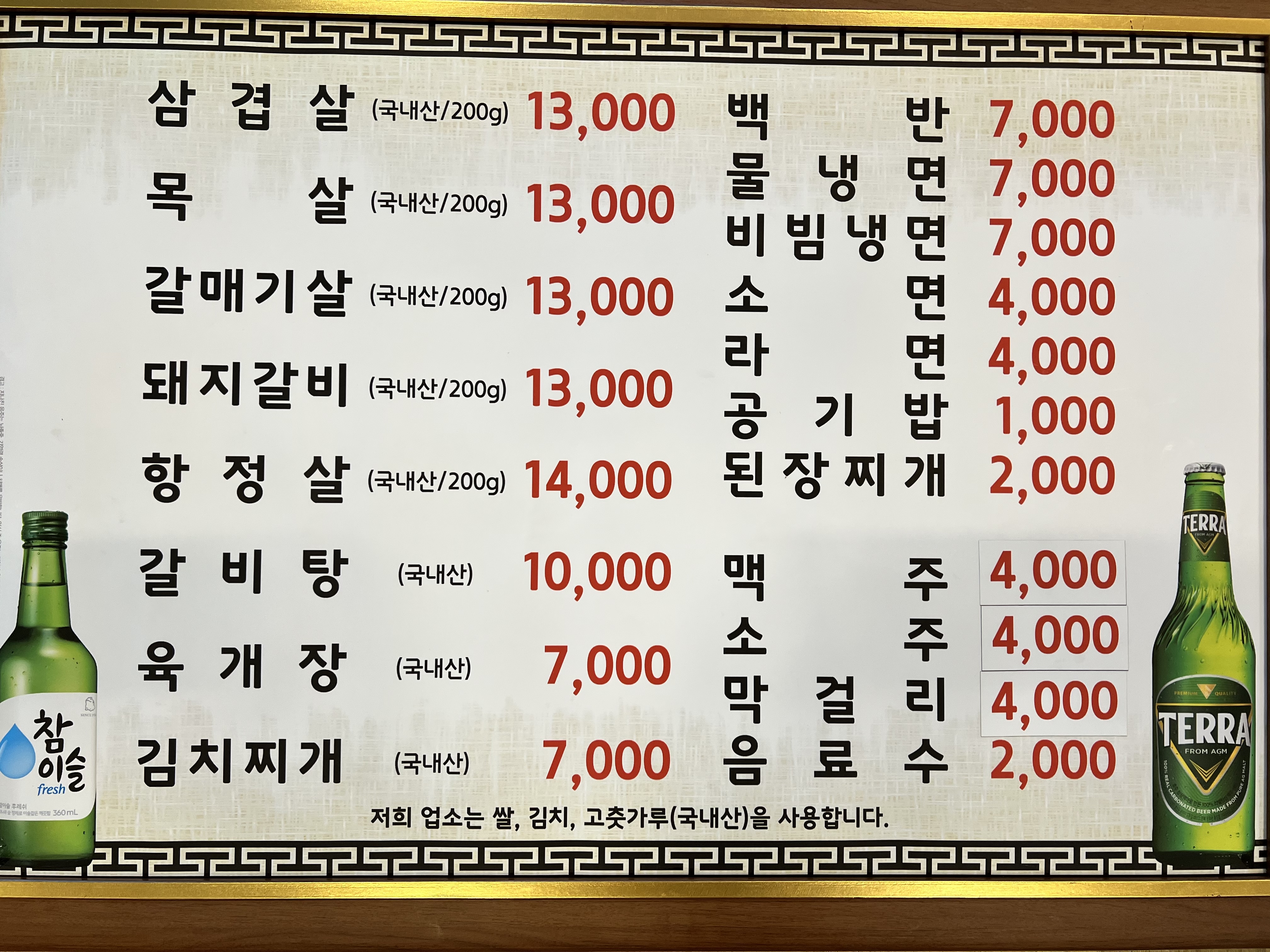무진골식당
