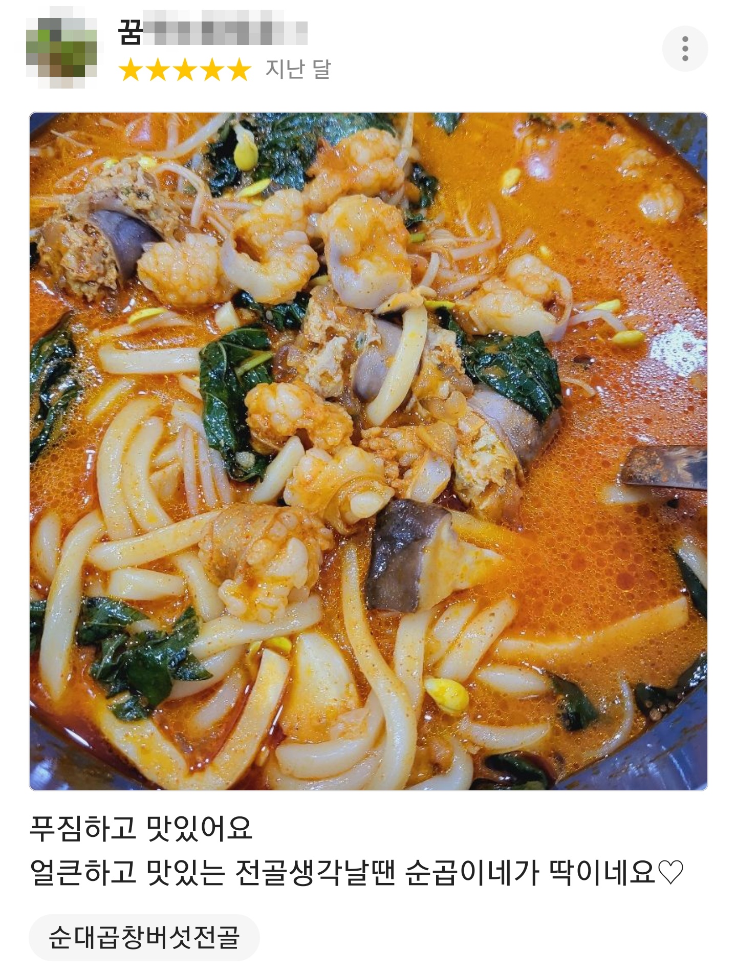 순곱이네 물금점