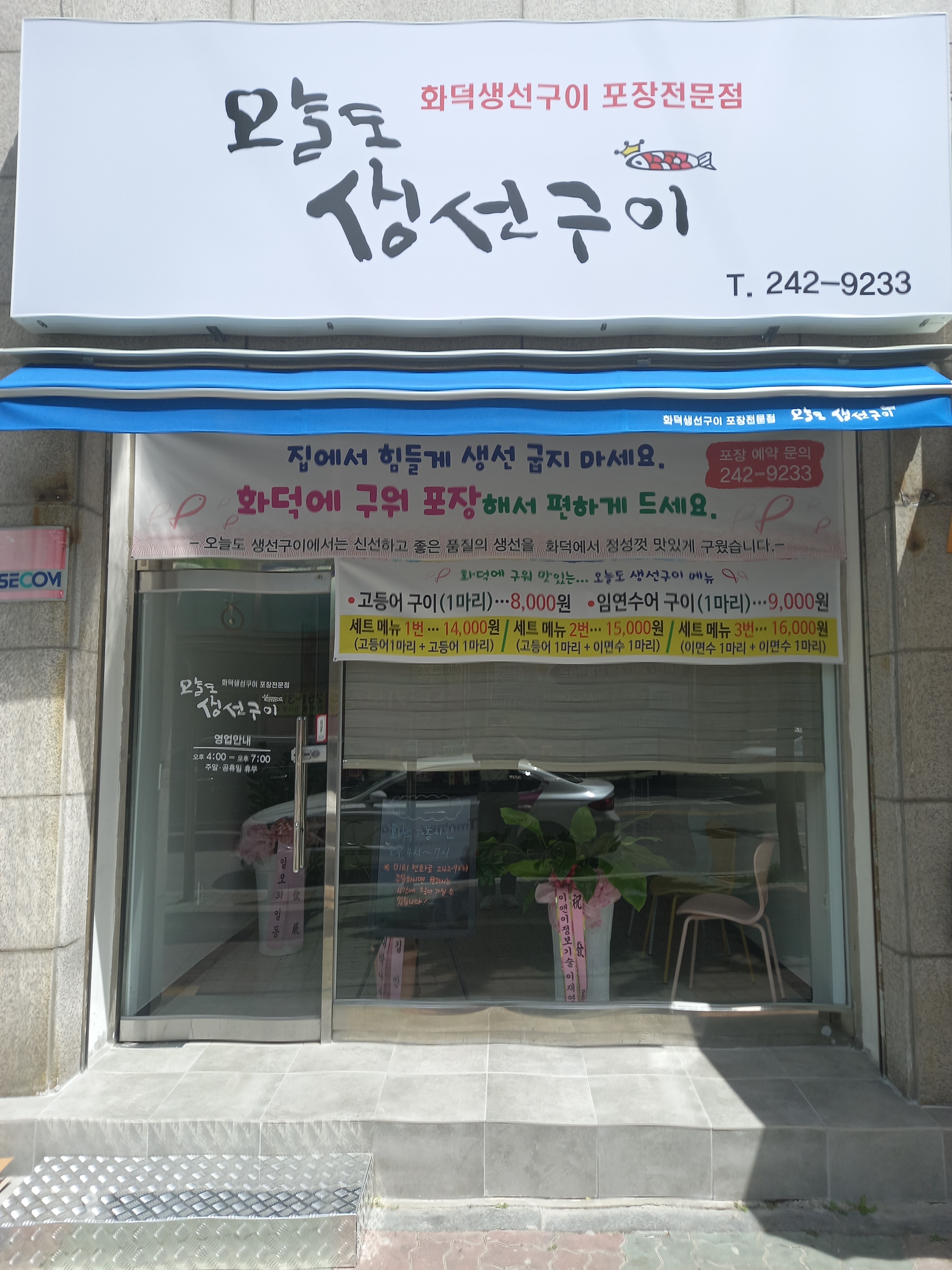 오늘도생선구이