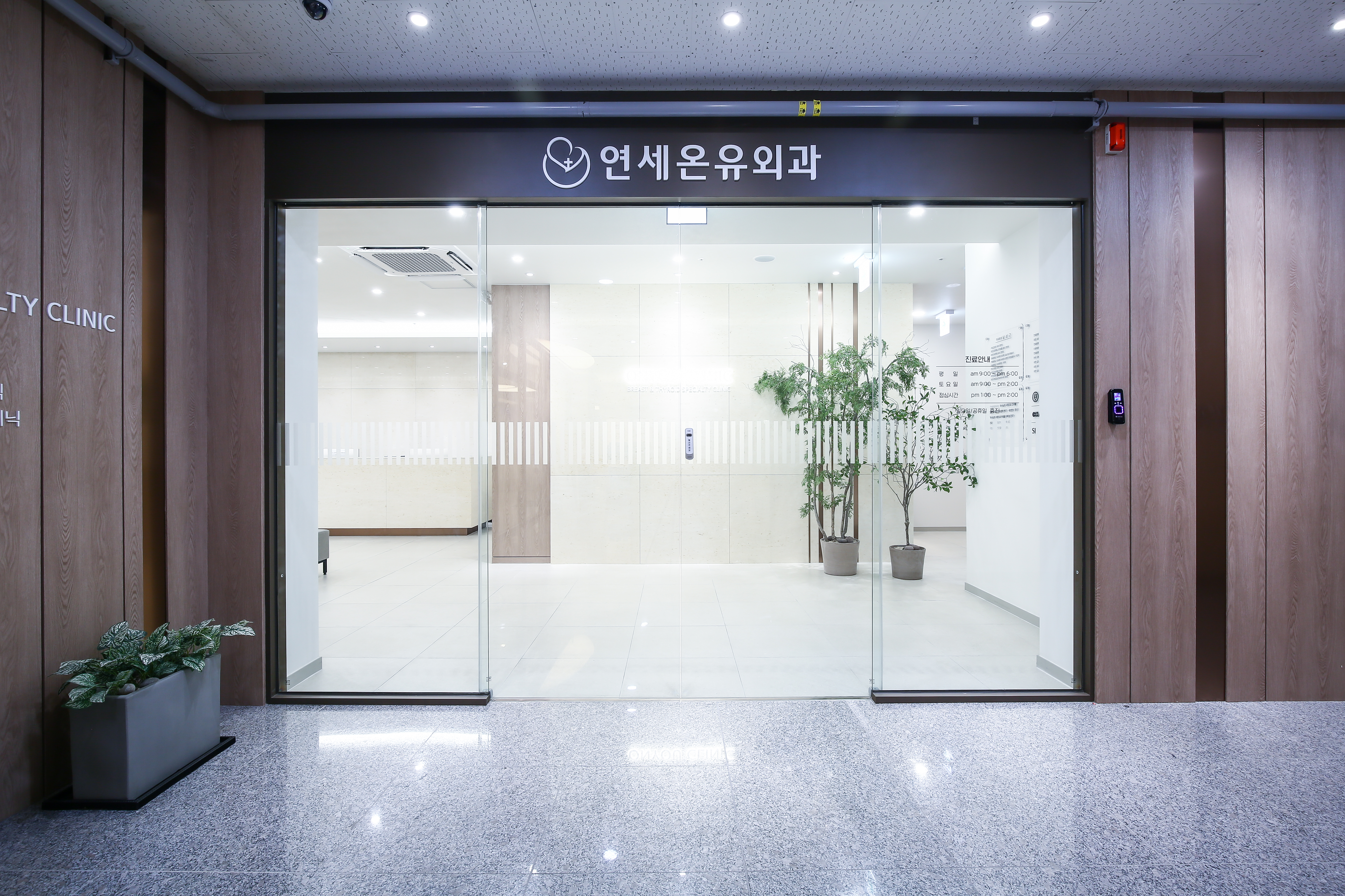 연세온유외과의원