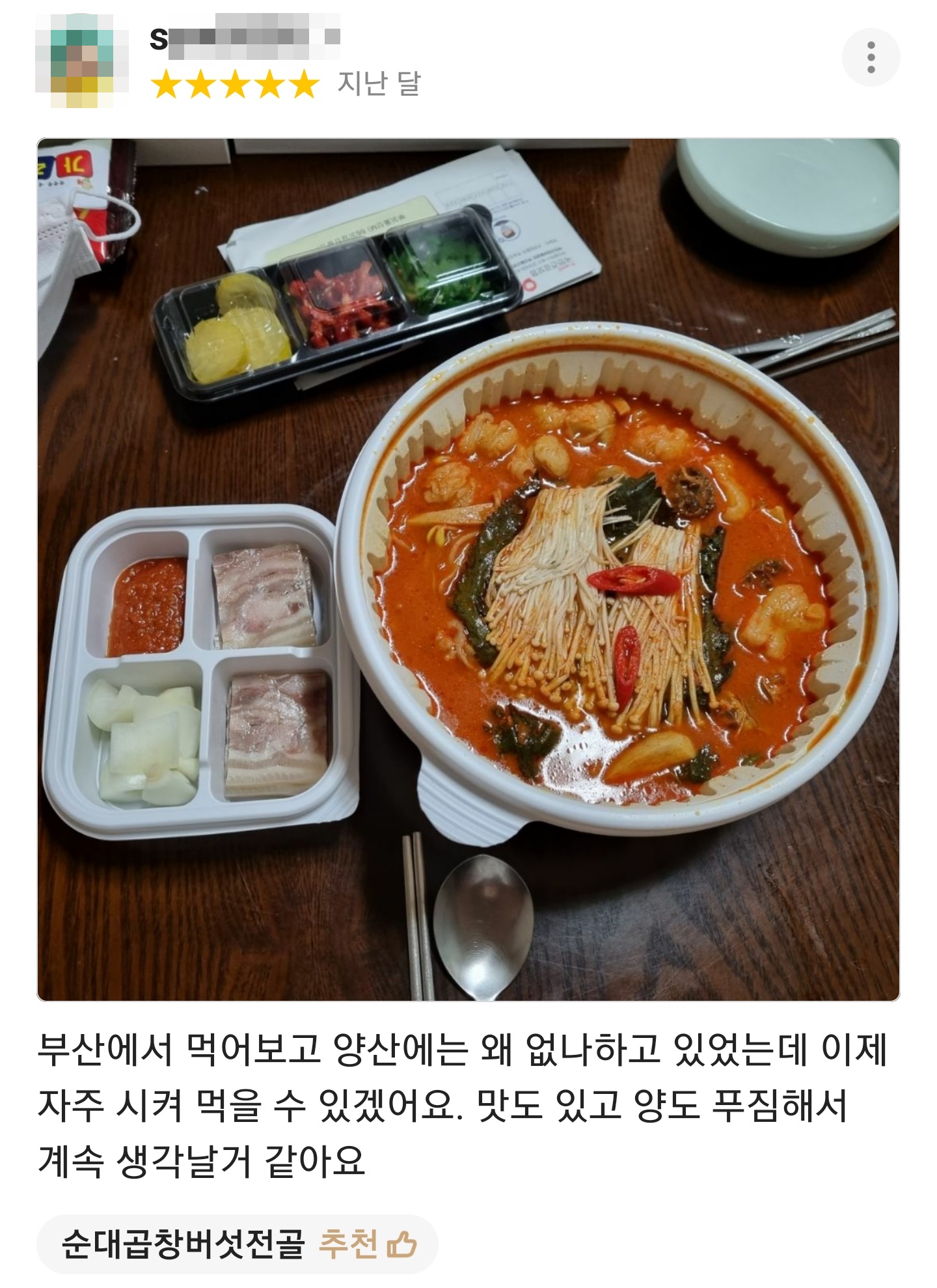순곱이네 물금점