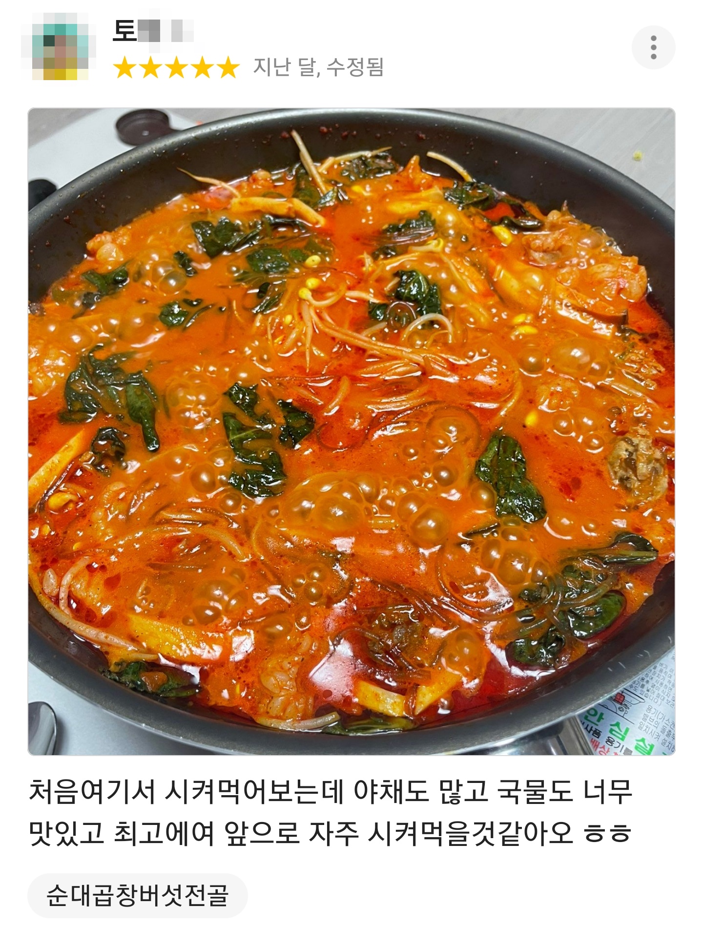 순곱이네 물금점
