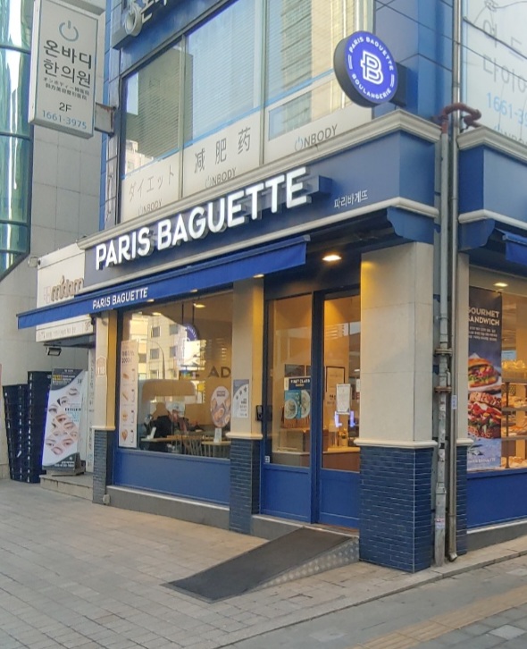 파리바게뜨 명동역남산점