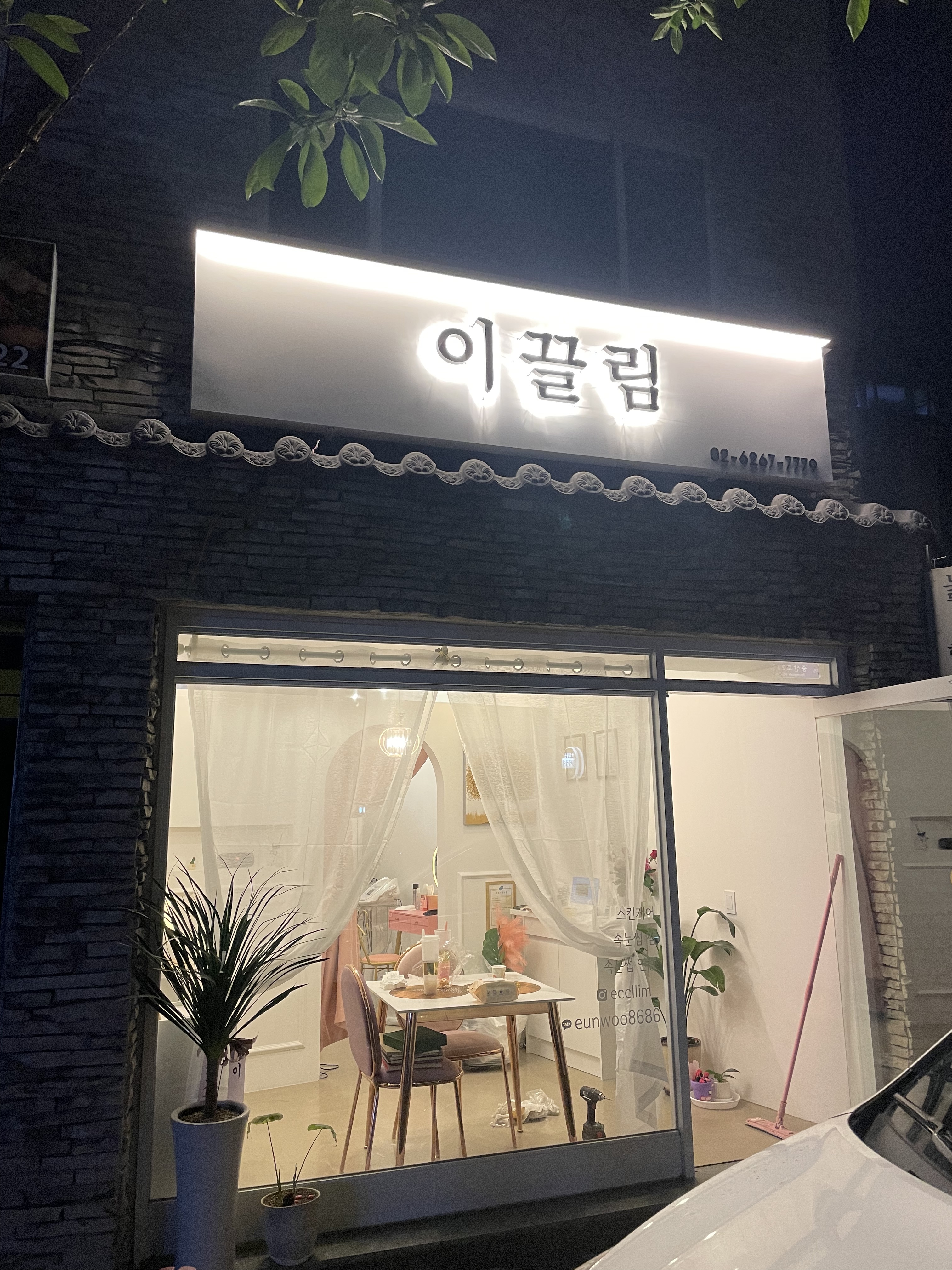 이끌림 뷰티