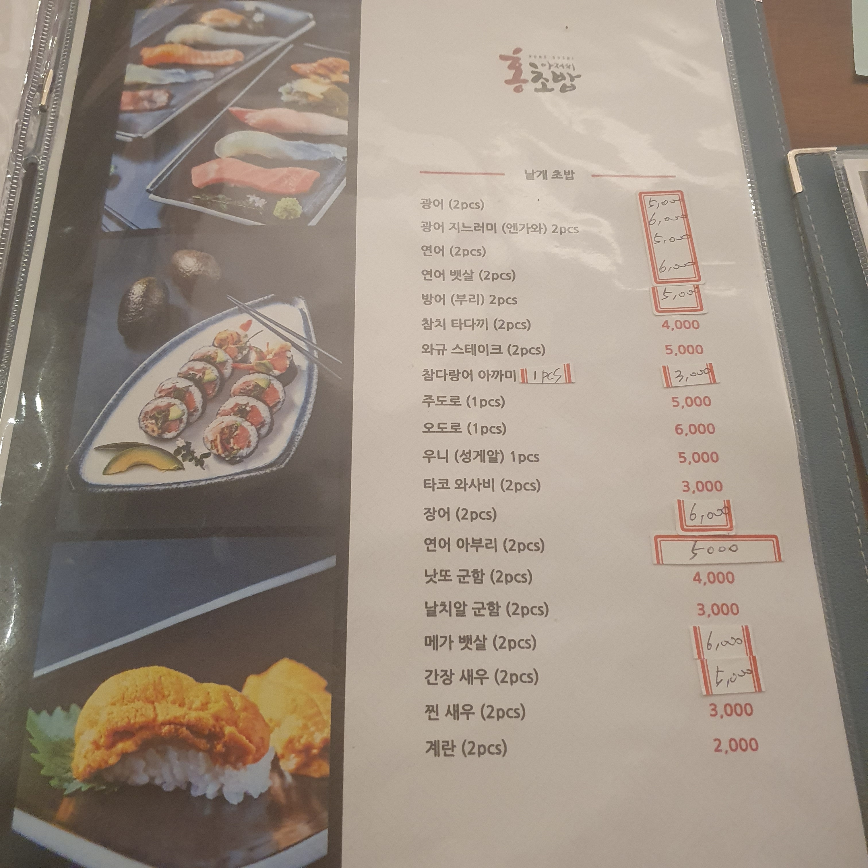 홍아저씨초밥