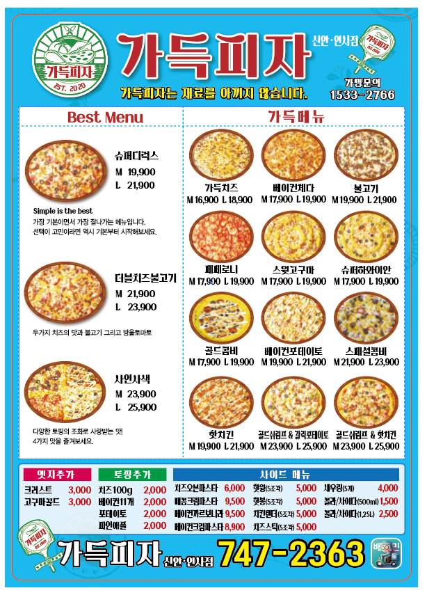 가득피자