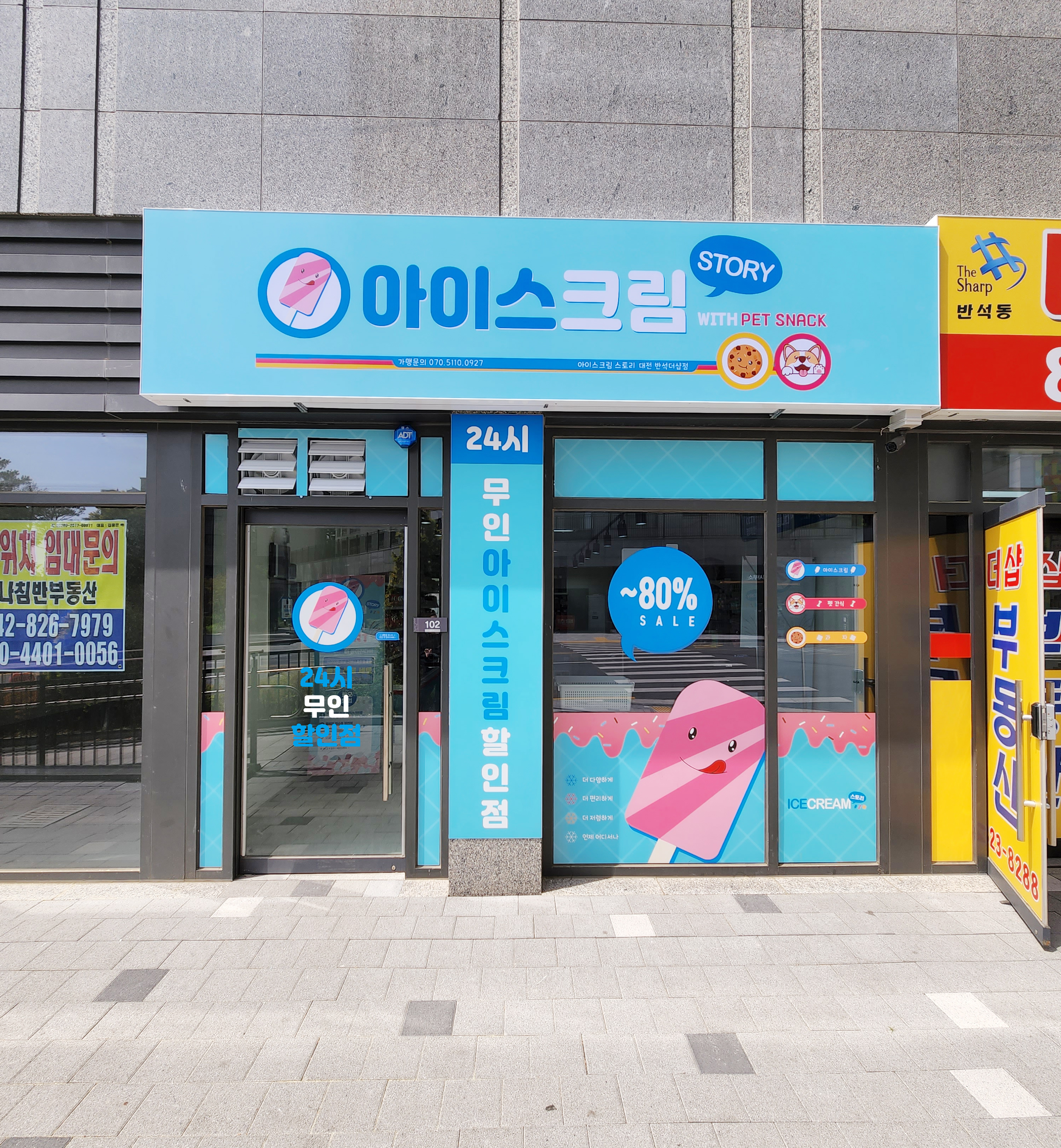 아이스크림스토리 대전반석더샵점