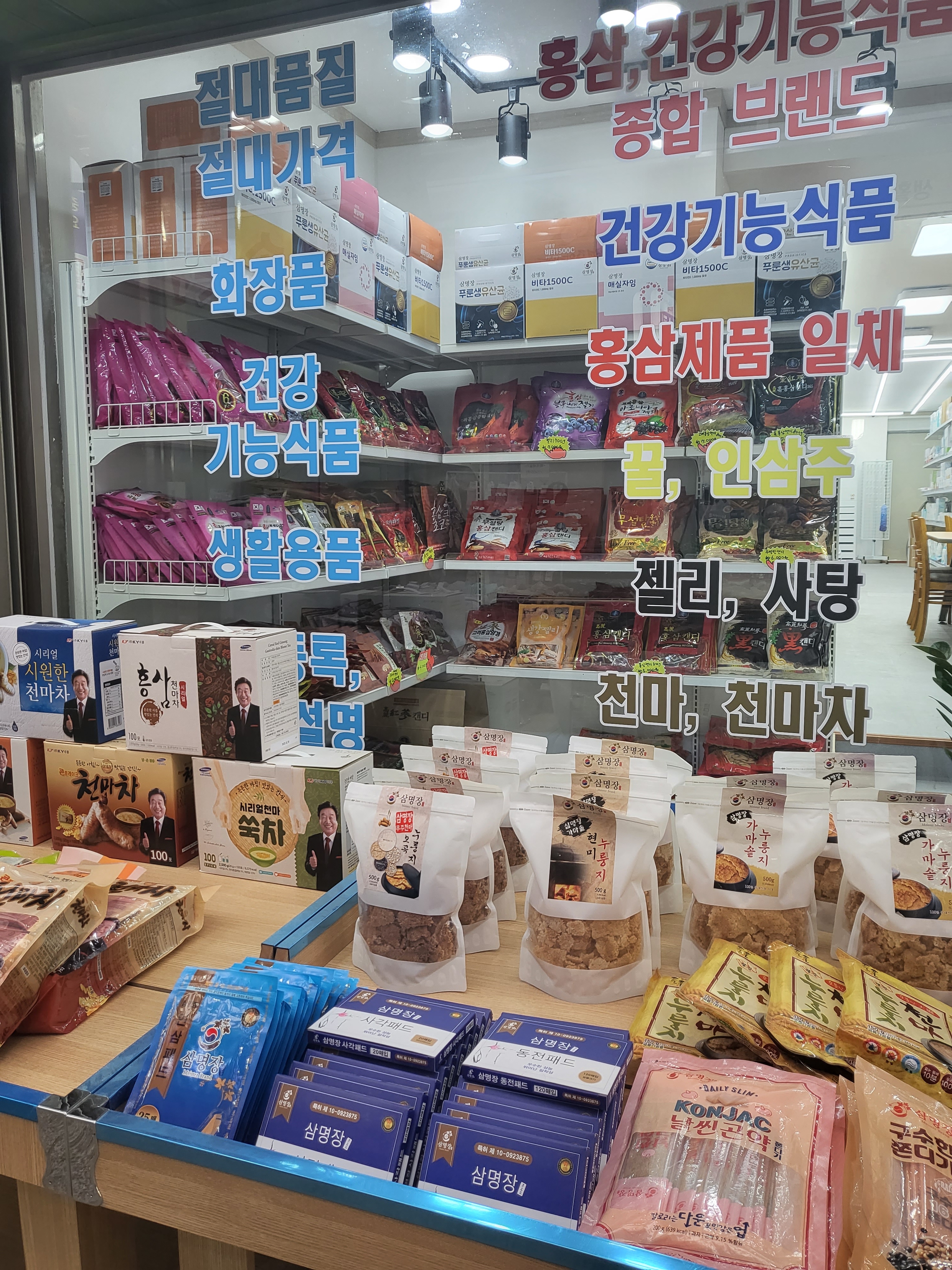 삼명장 보령중앙시장점