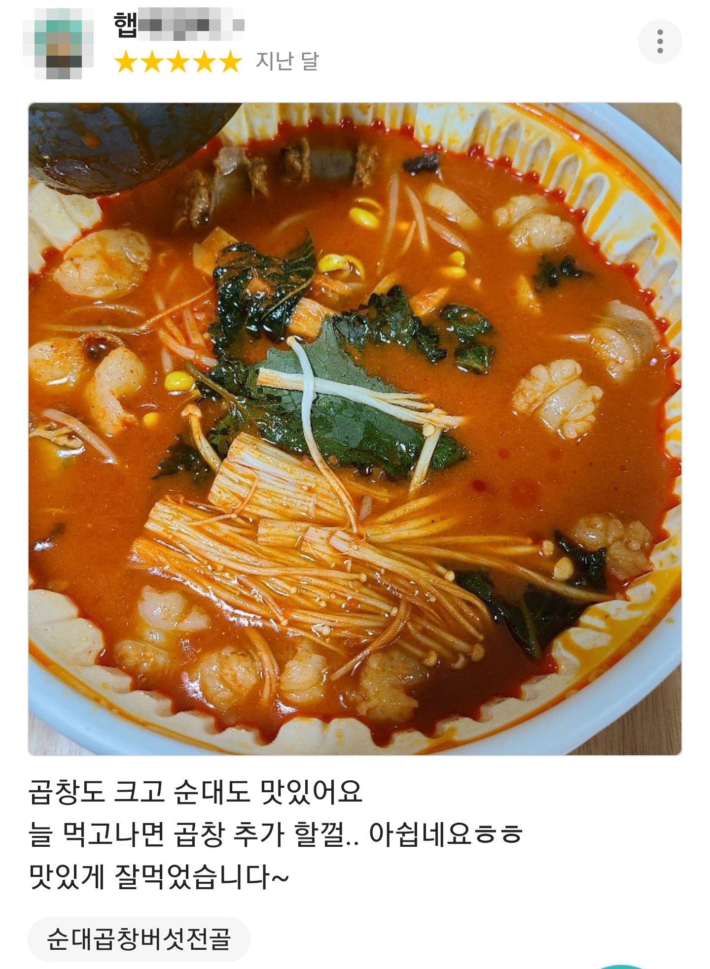 순곱이네 물금점