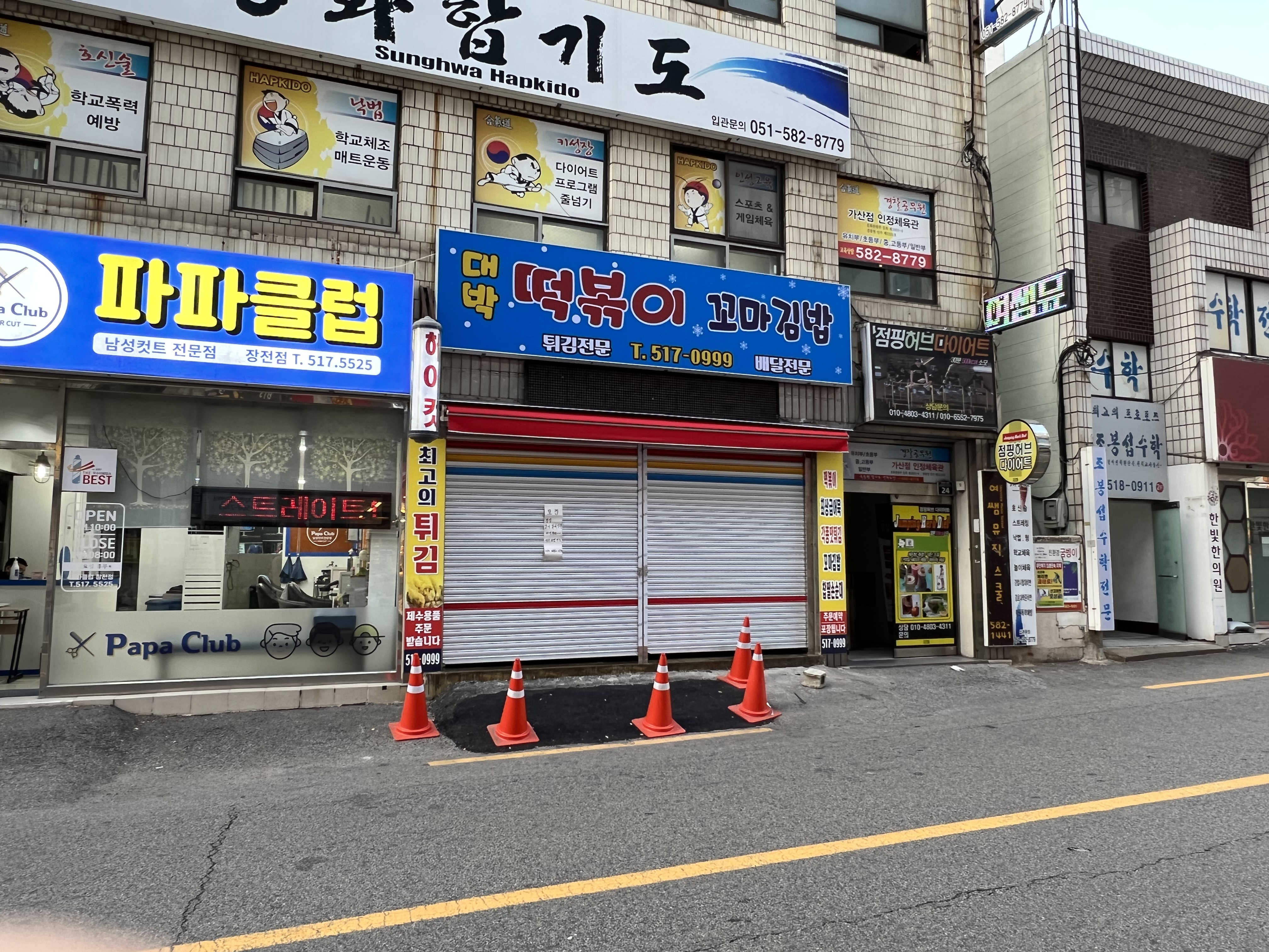 대박 떡볶이 꼬마김밥