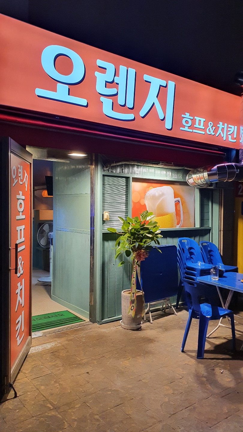 오렌지호프치킨