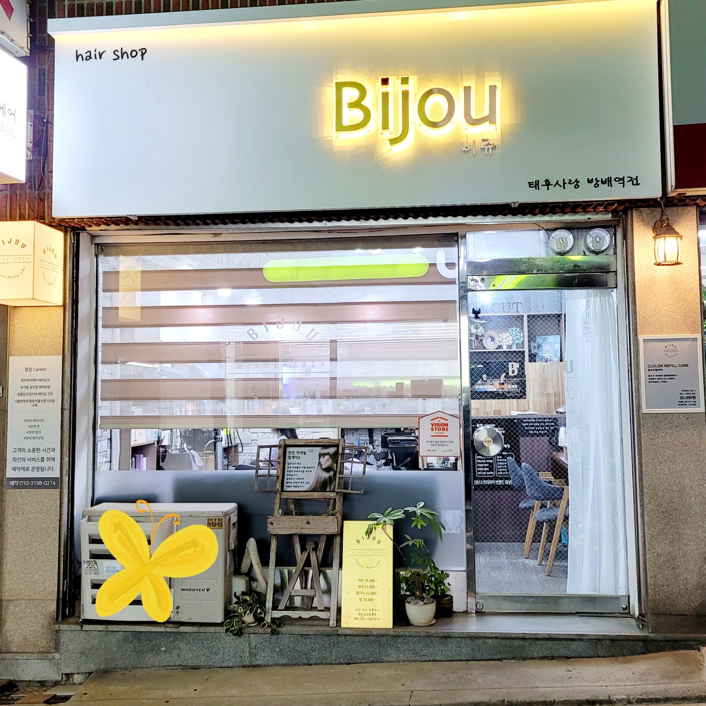 헤어비쥬&태후사랑 방배역점