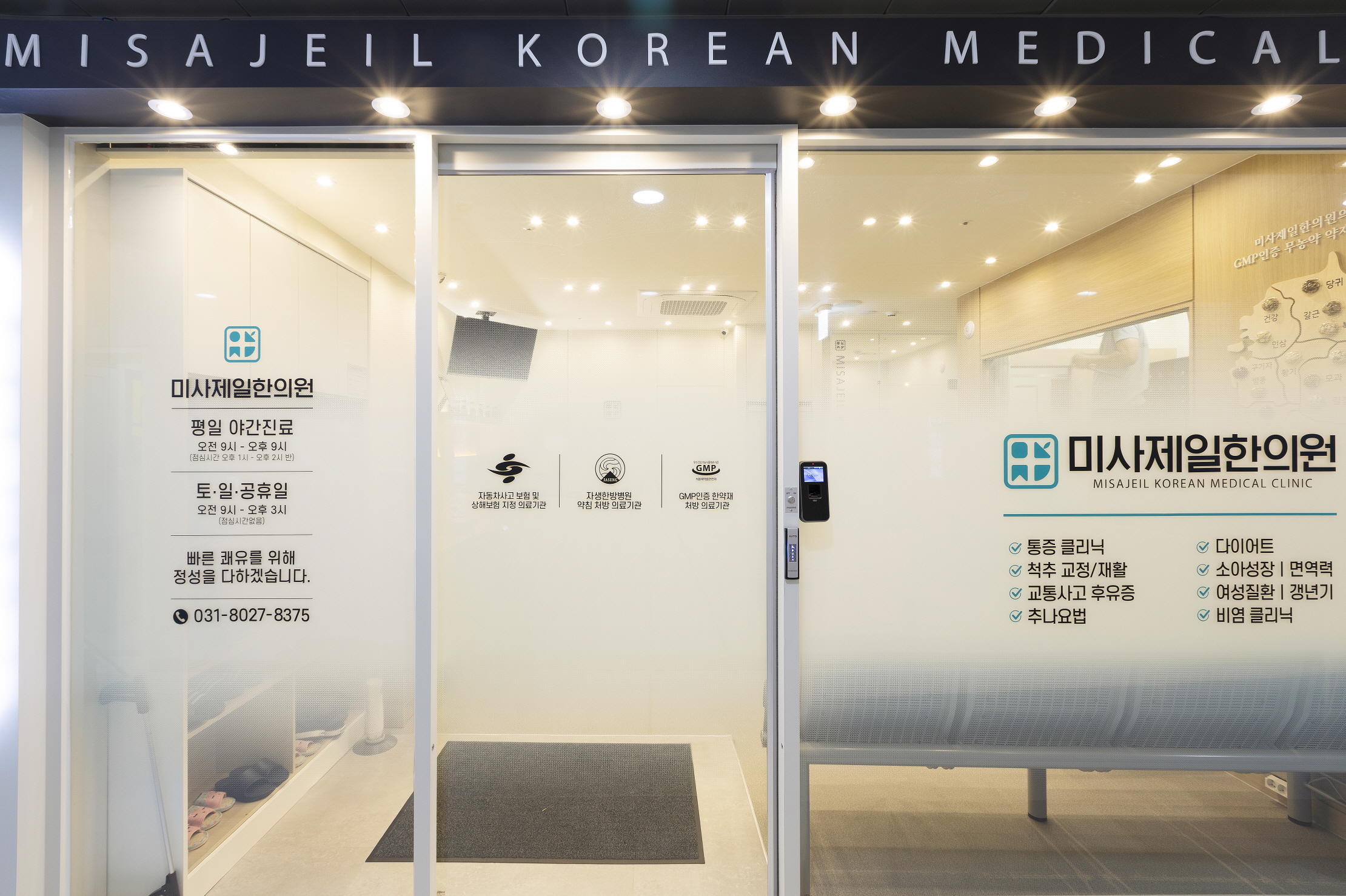 미사제일한의원 미사본점