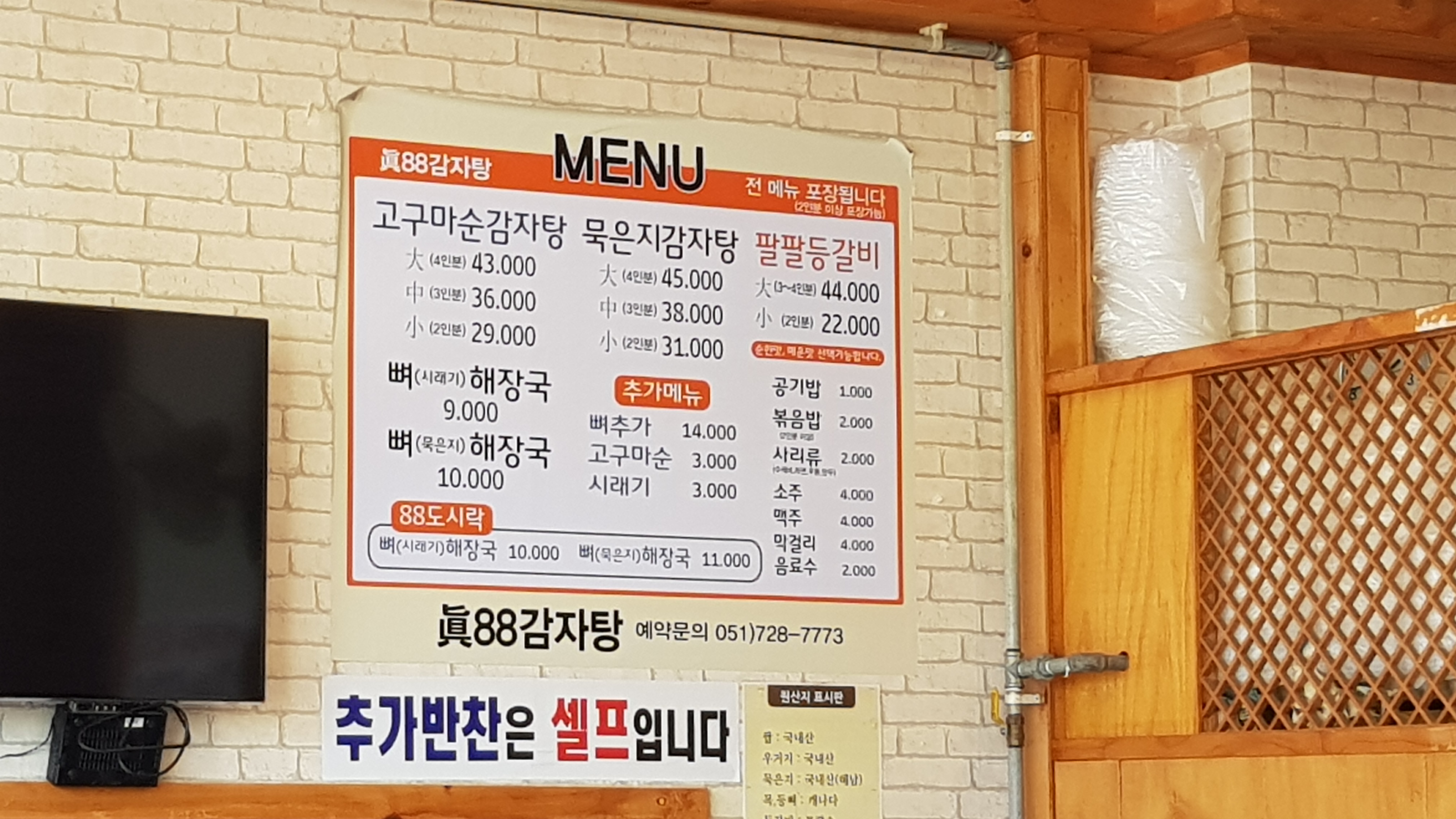 진팔팔감자탕본점