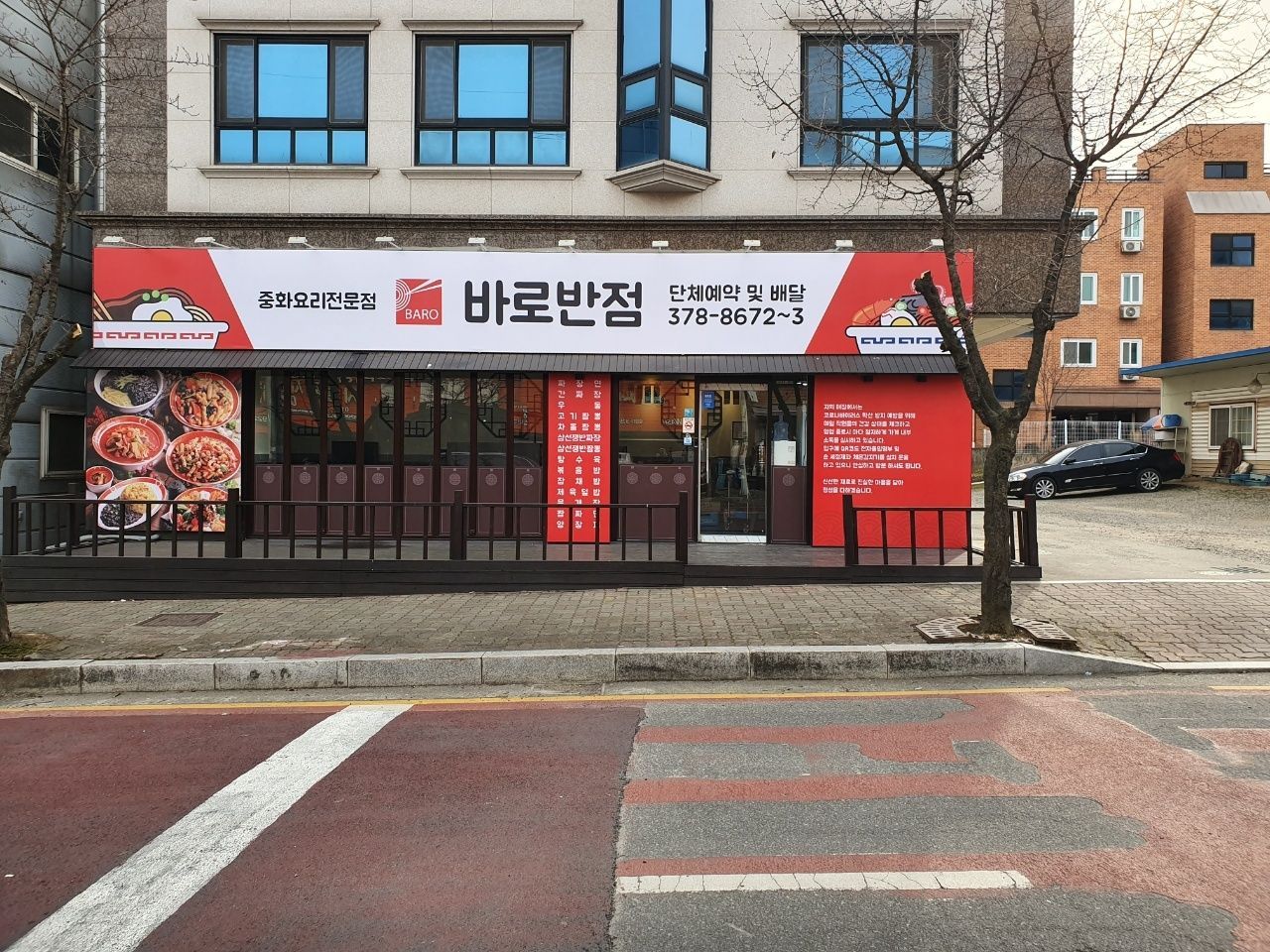 바로반점
