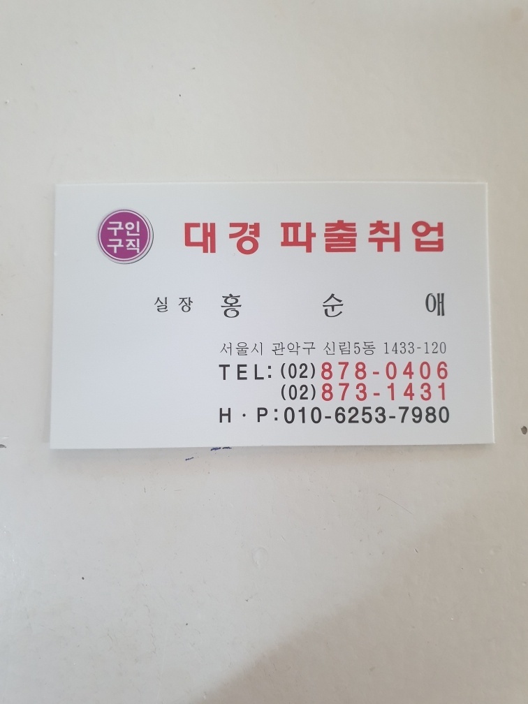 대경직업소개소
