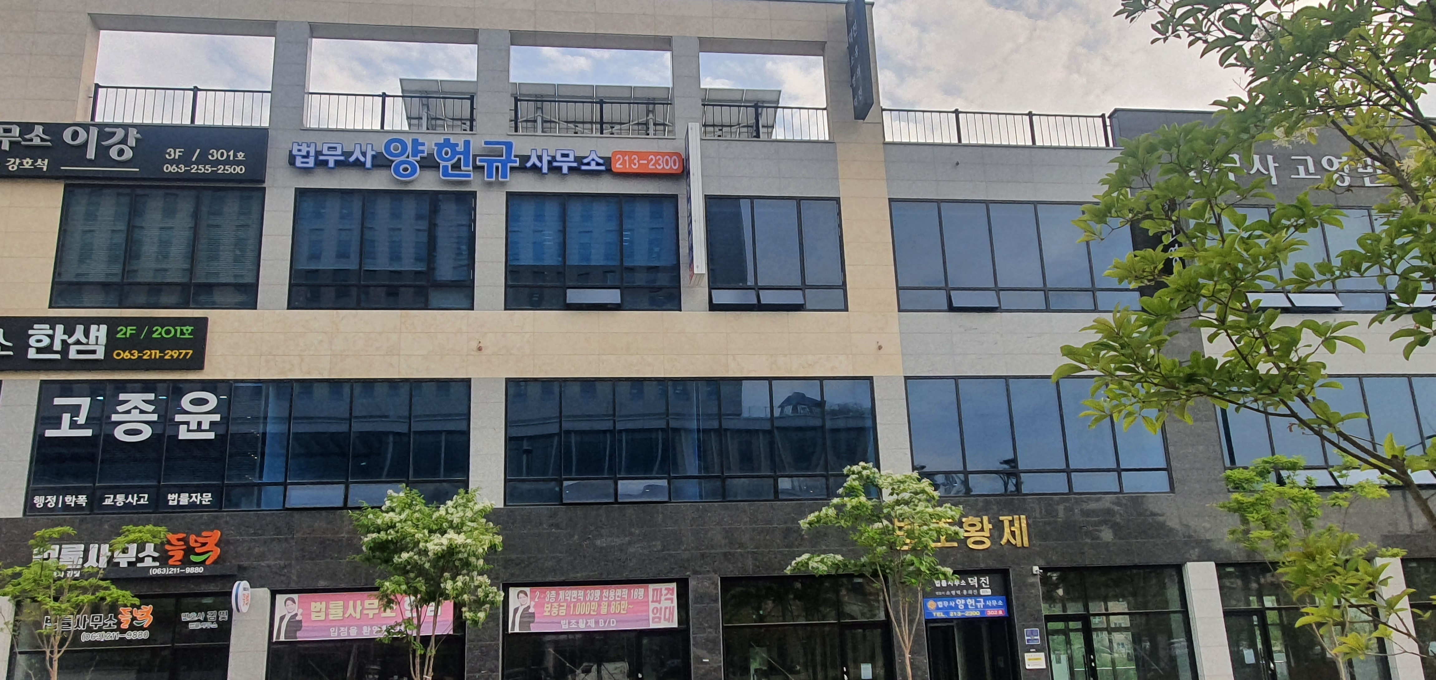 법무사양헌규사무소