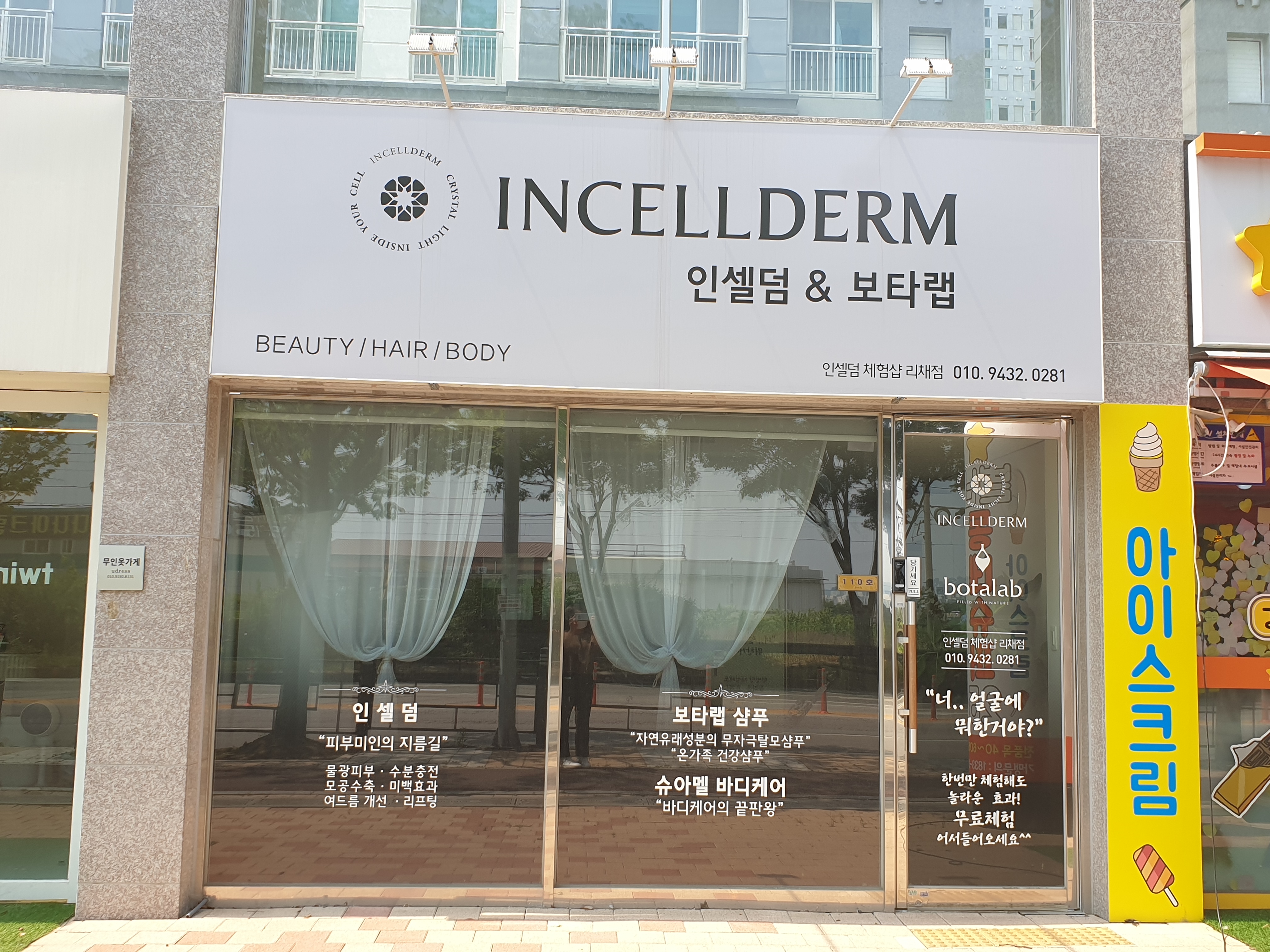 인셀덤&보라랩 대표 이미지