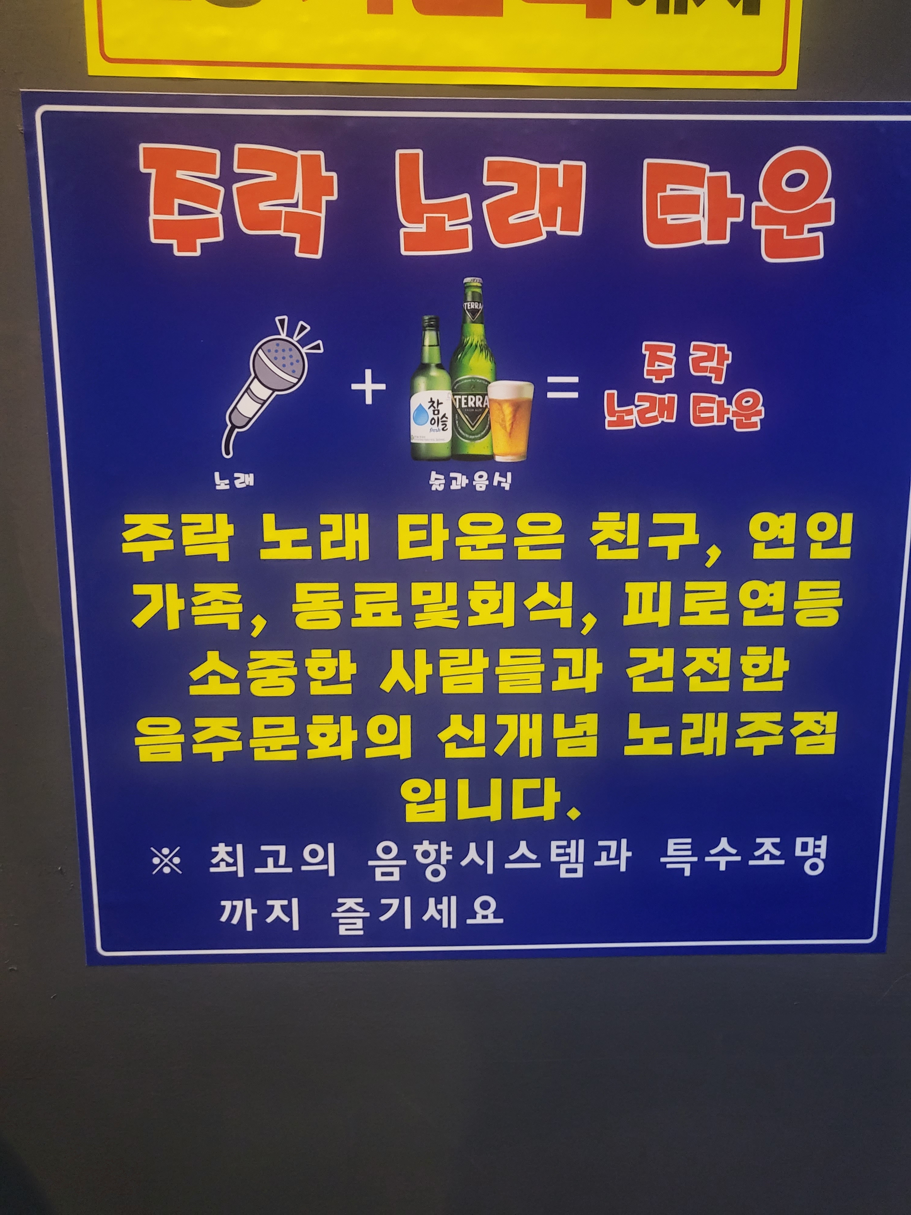 주락노래타운 내부 또는 관련 모습