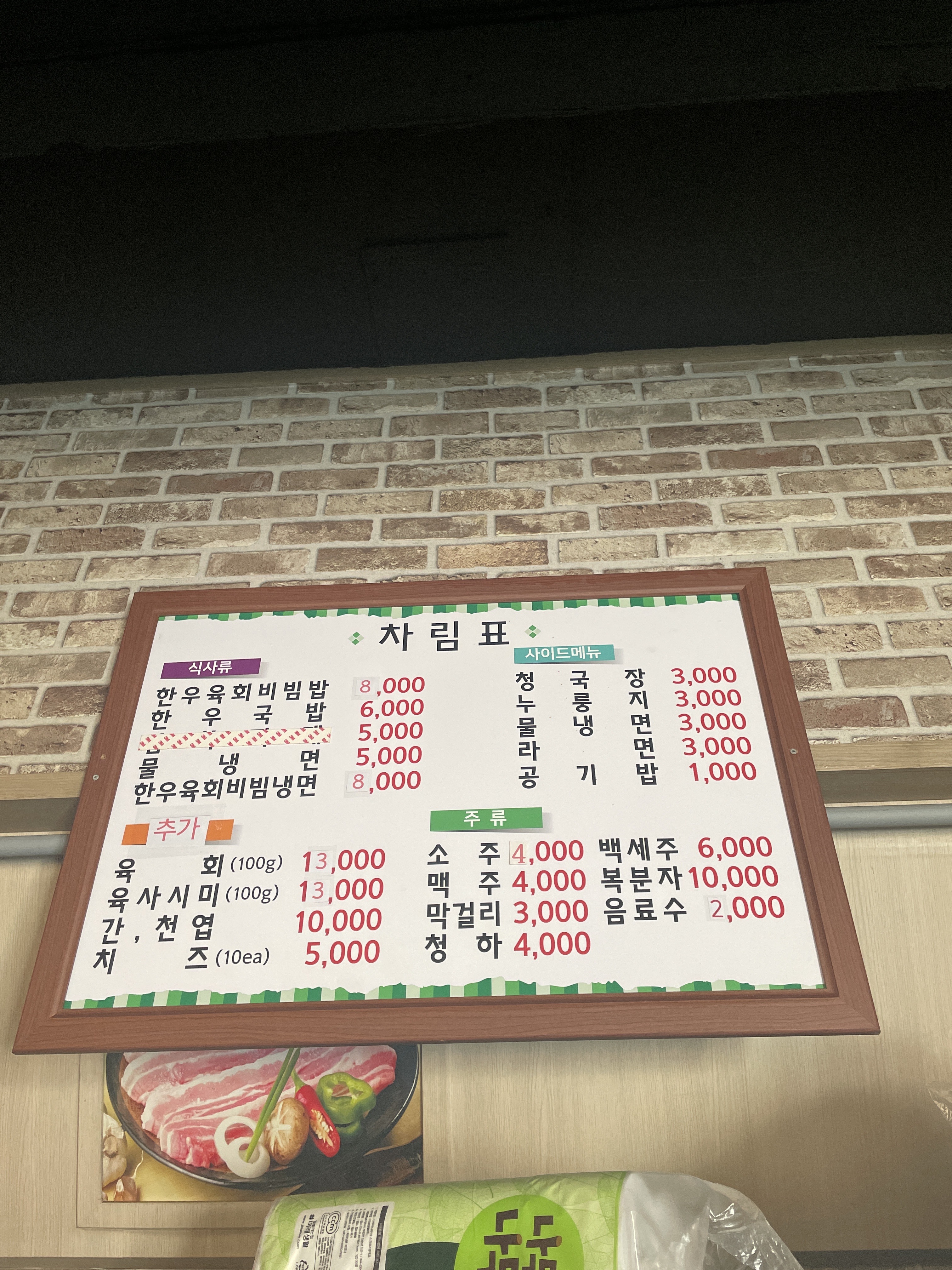 금촌한우정육식당