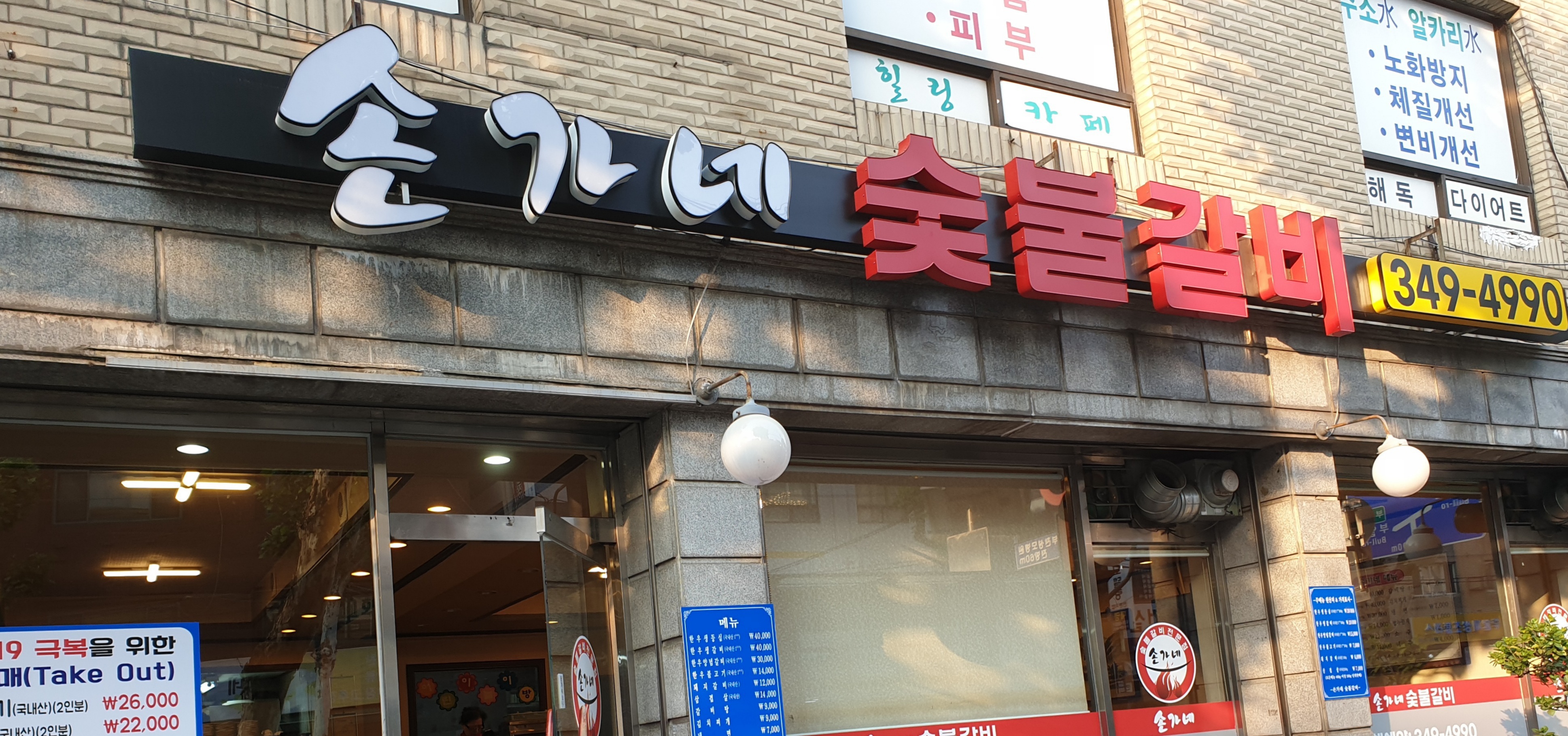 손가네숯불갈비