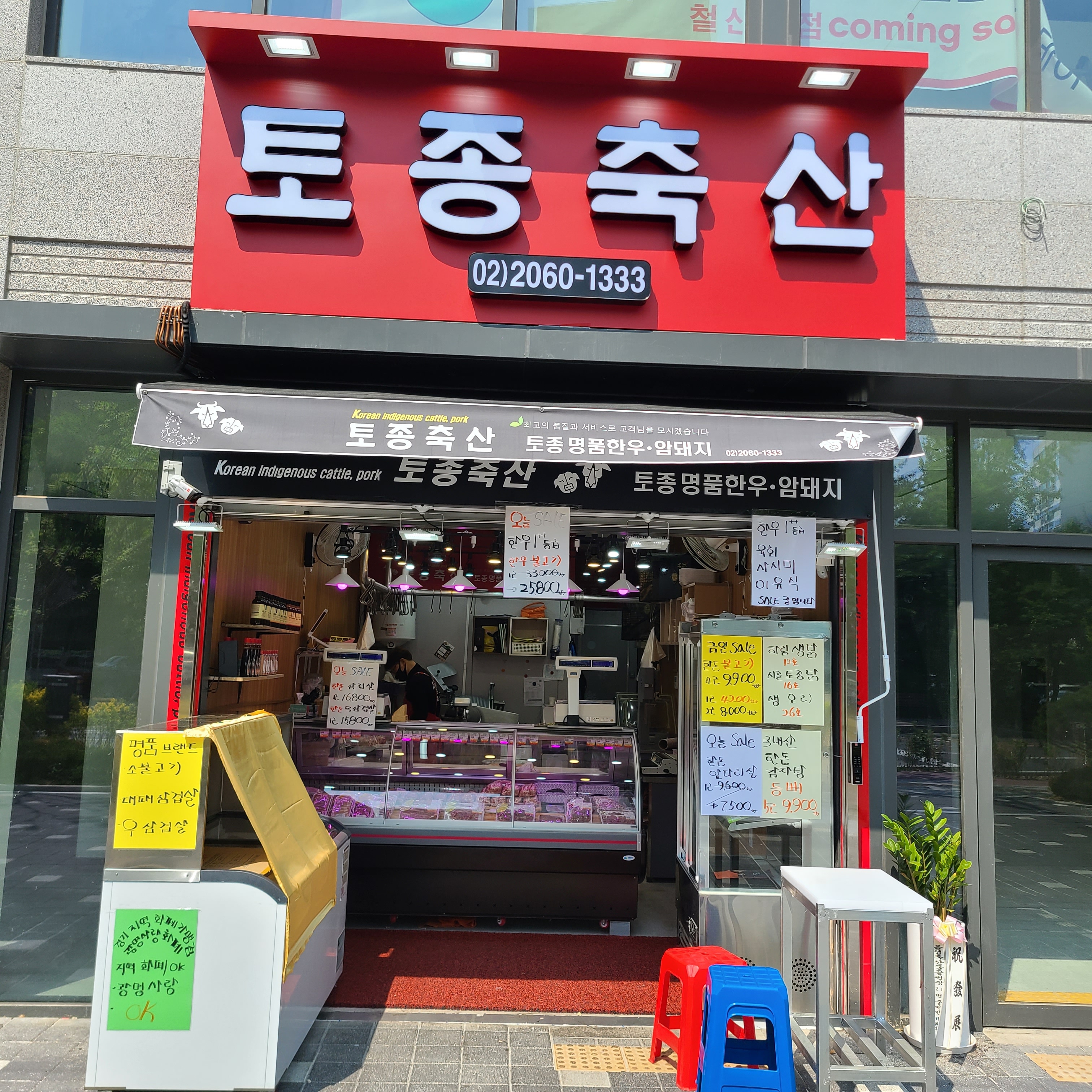 토종축산