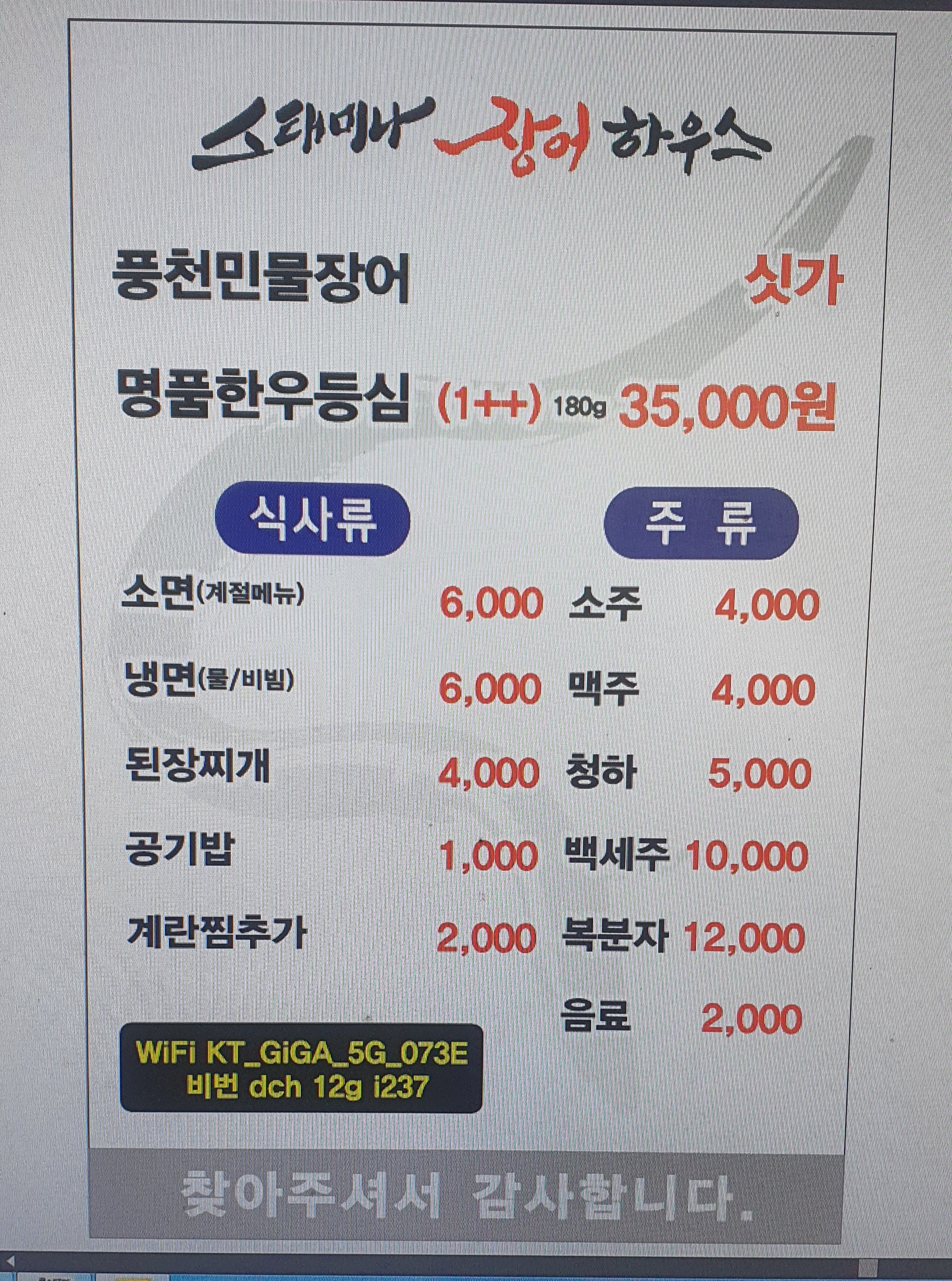 스태미나장어하우스