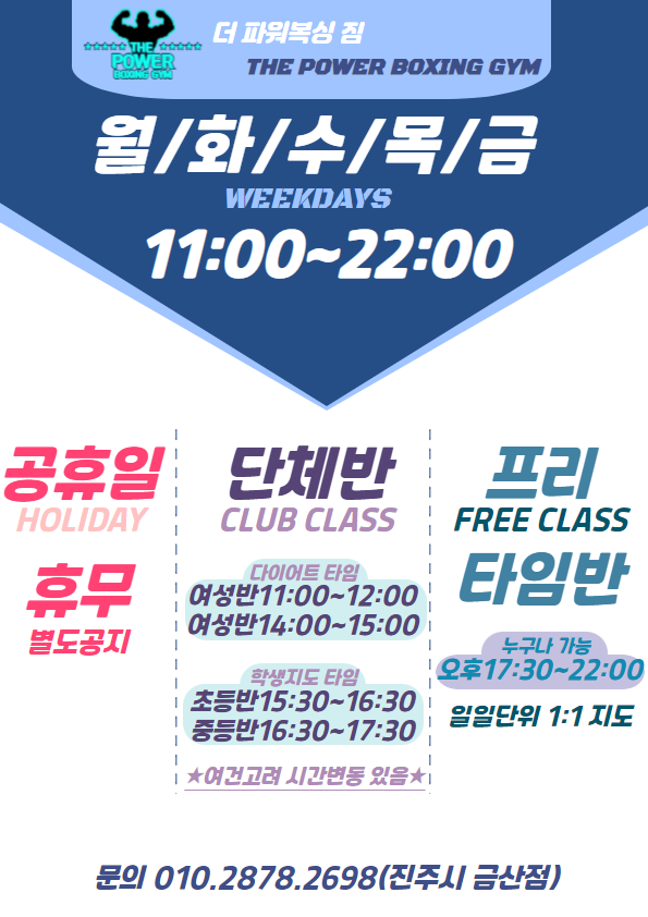 경상남도 진주시 금산면 복싱체육관 더파워 복싱짐 내부 모습 2