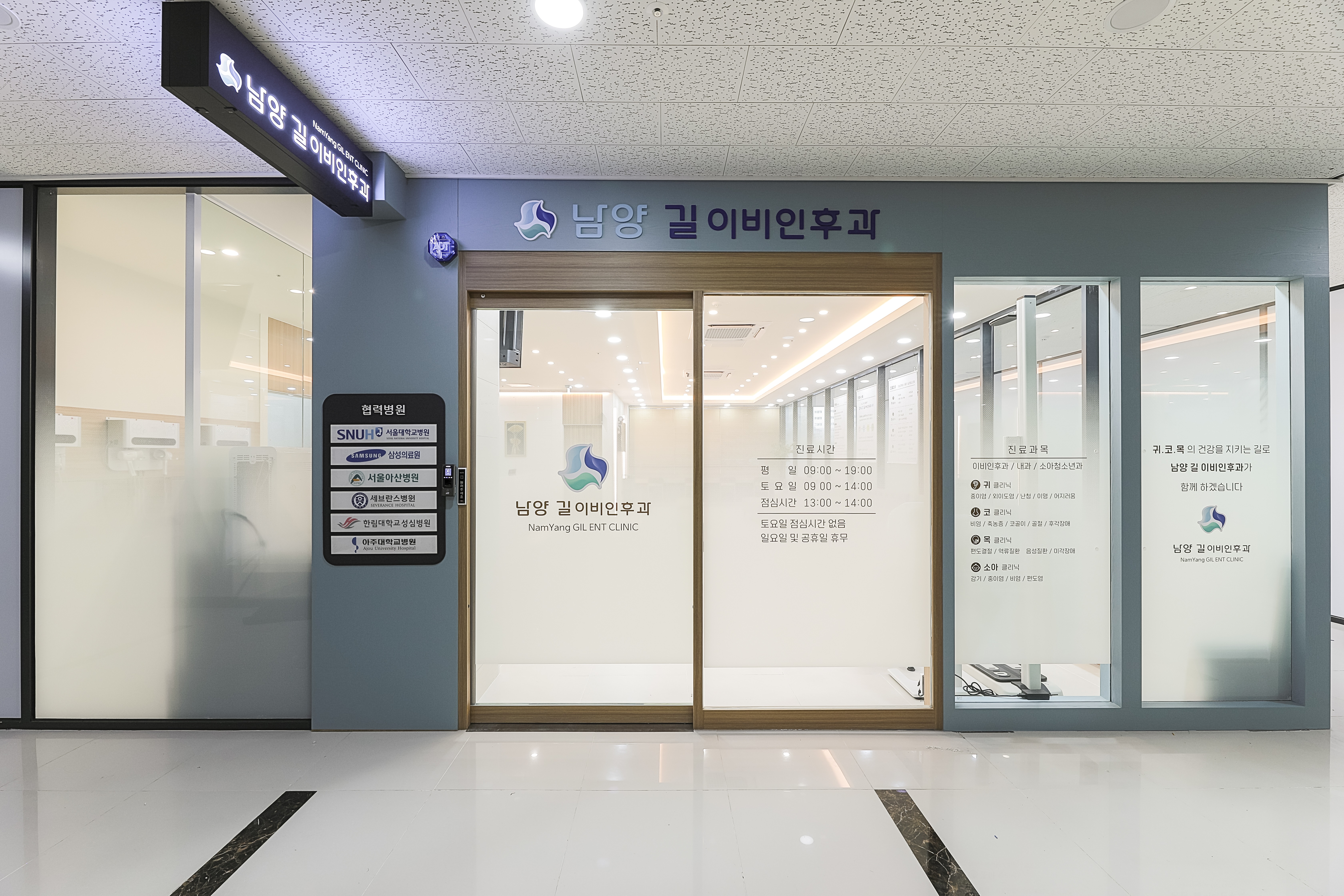 남양길이비인후과의원