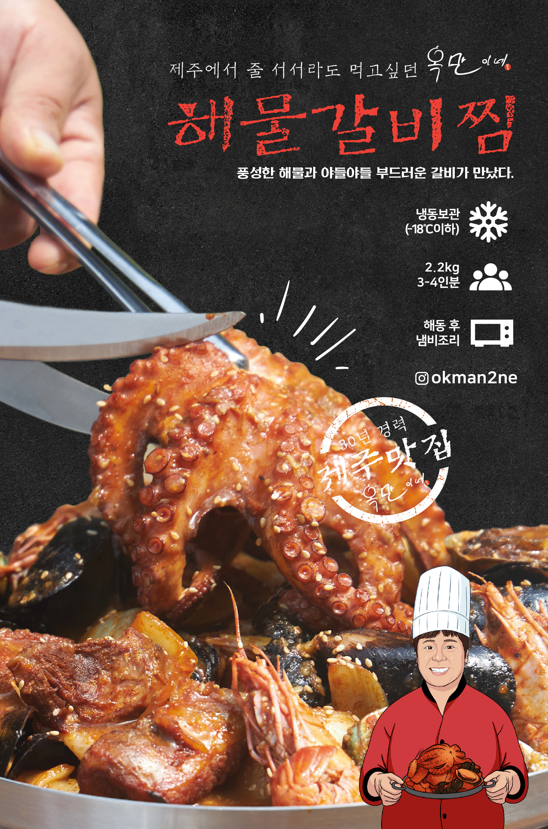 옥만이네 해물갈비찜 밀키트 갈치조림