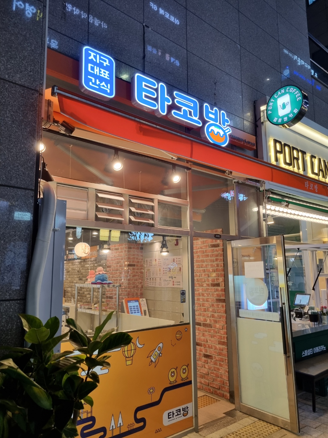 타코방&타코야끼 호밀호두 시흥은계점