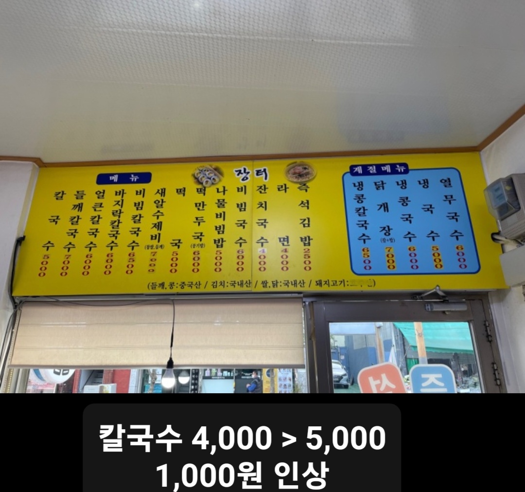 장터손칼국수