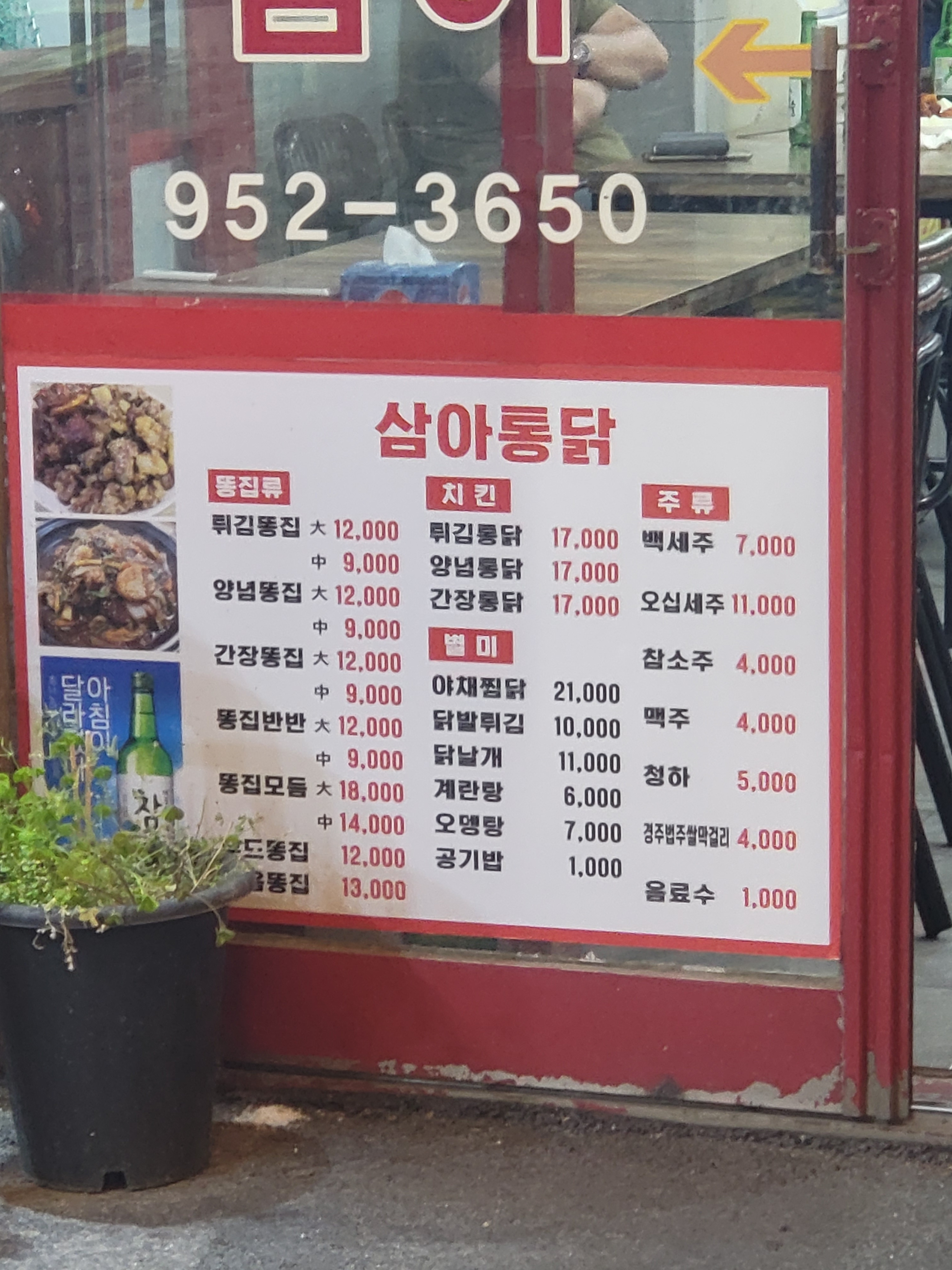 삼아통닭