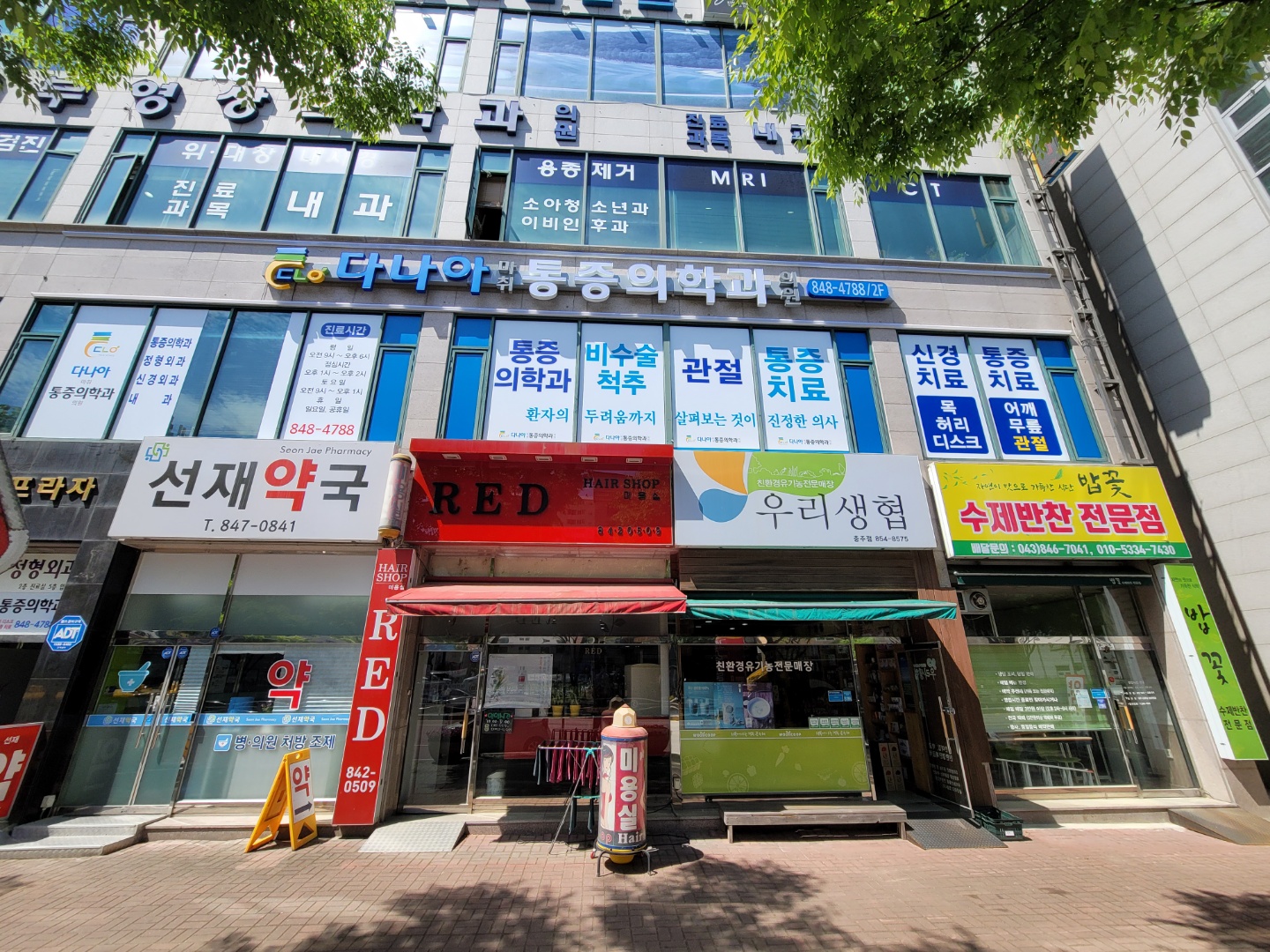 다나아마취통증의학과의원