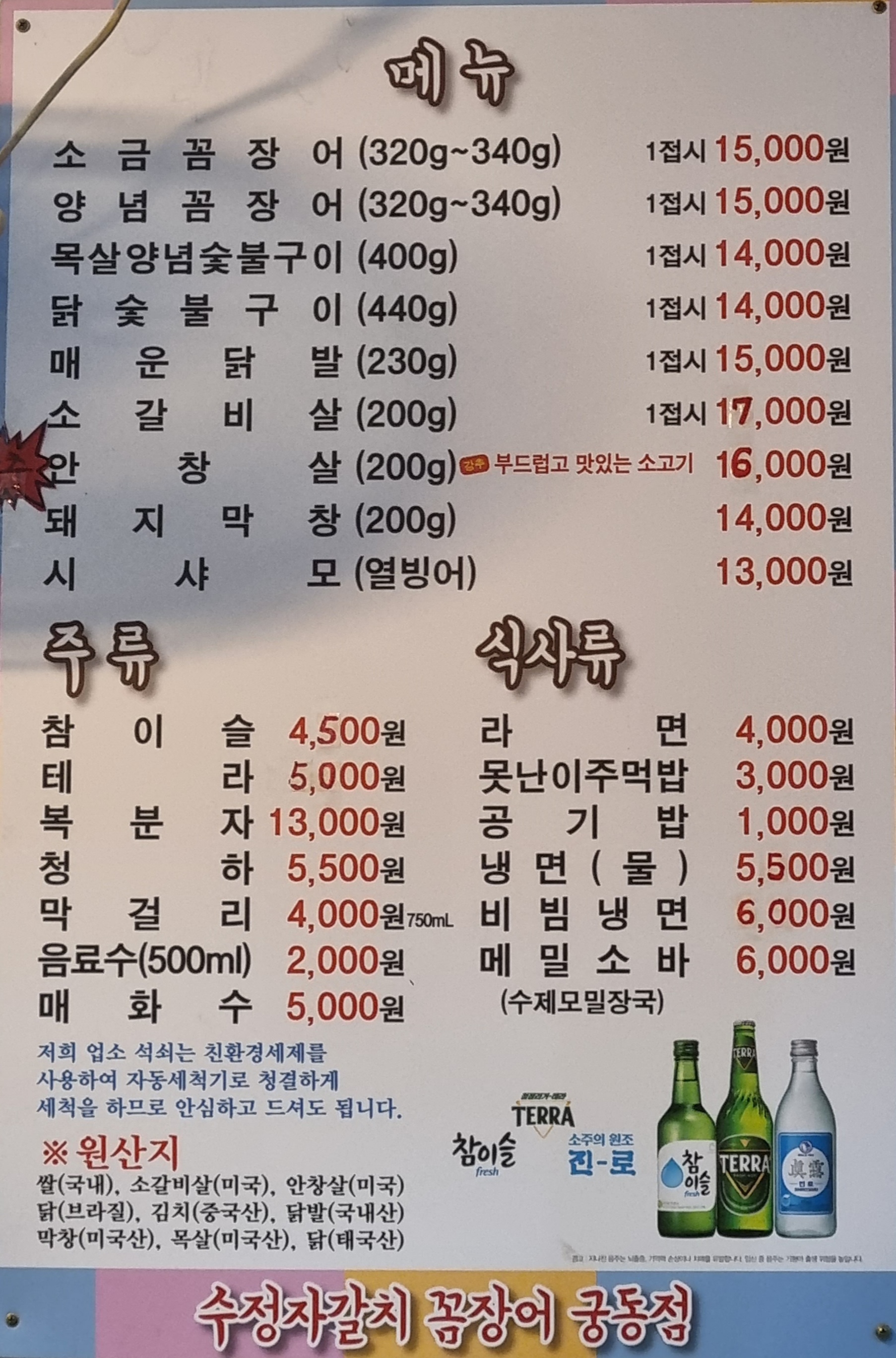 수정자갈치꼼장어궁동점