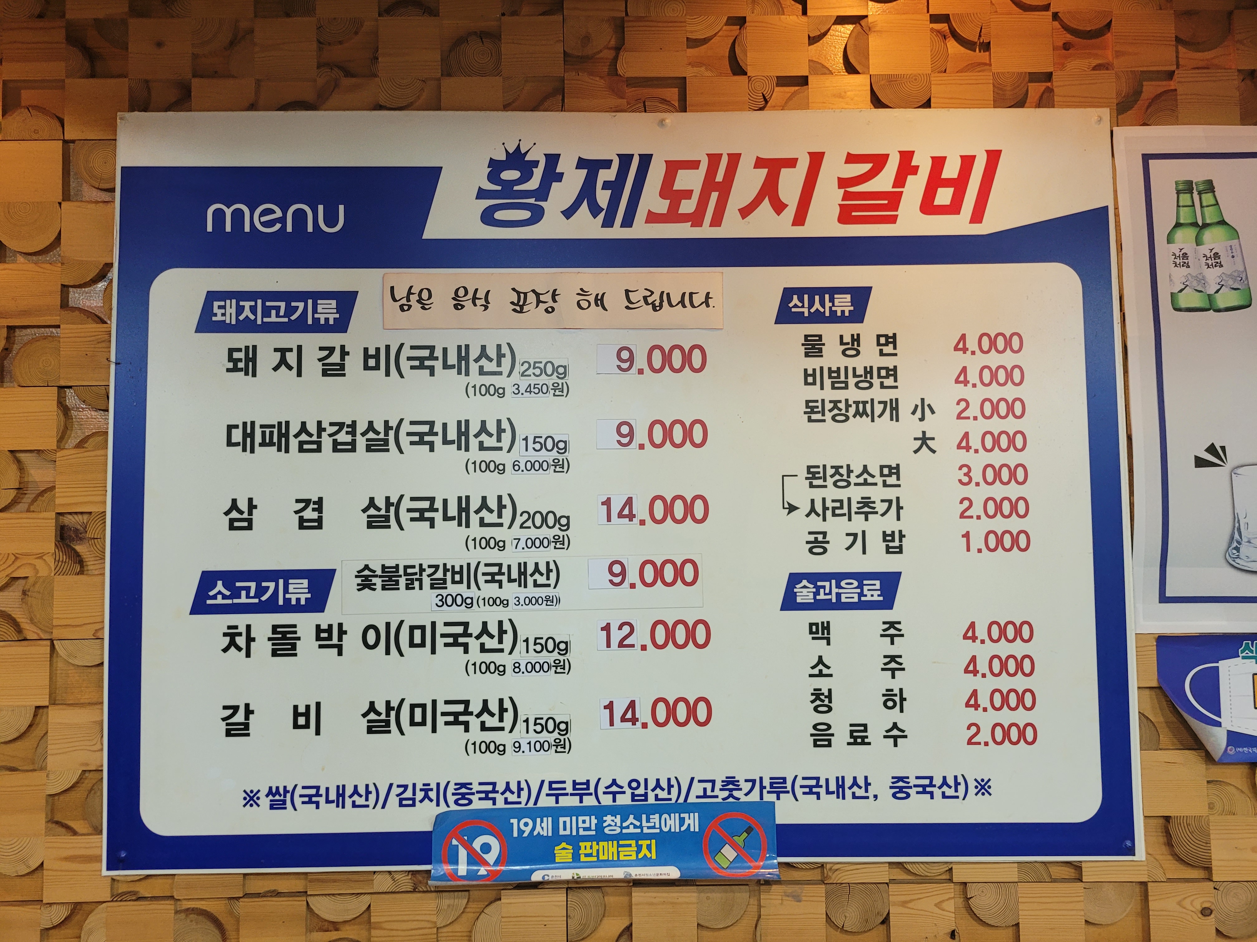 황제돼지갈비