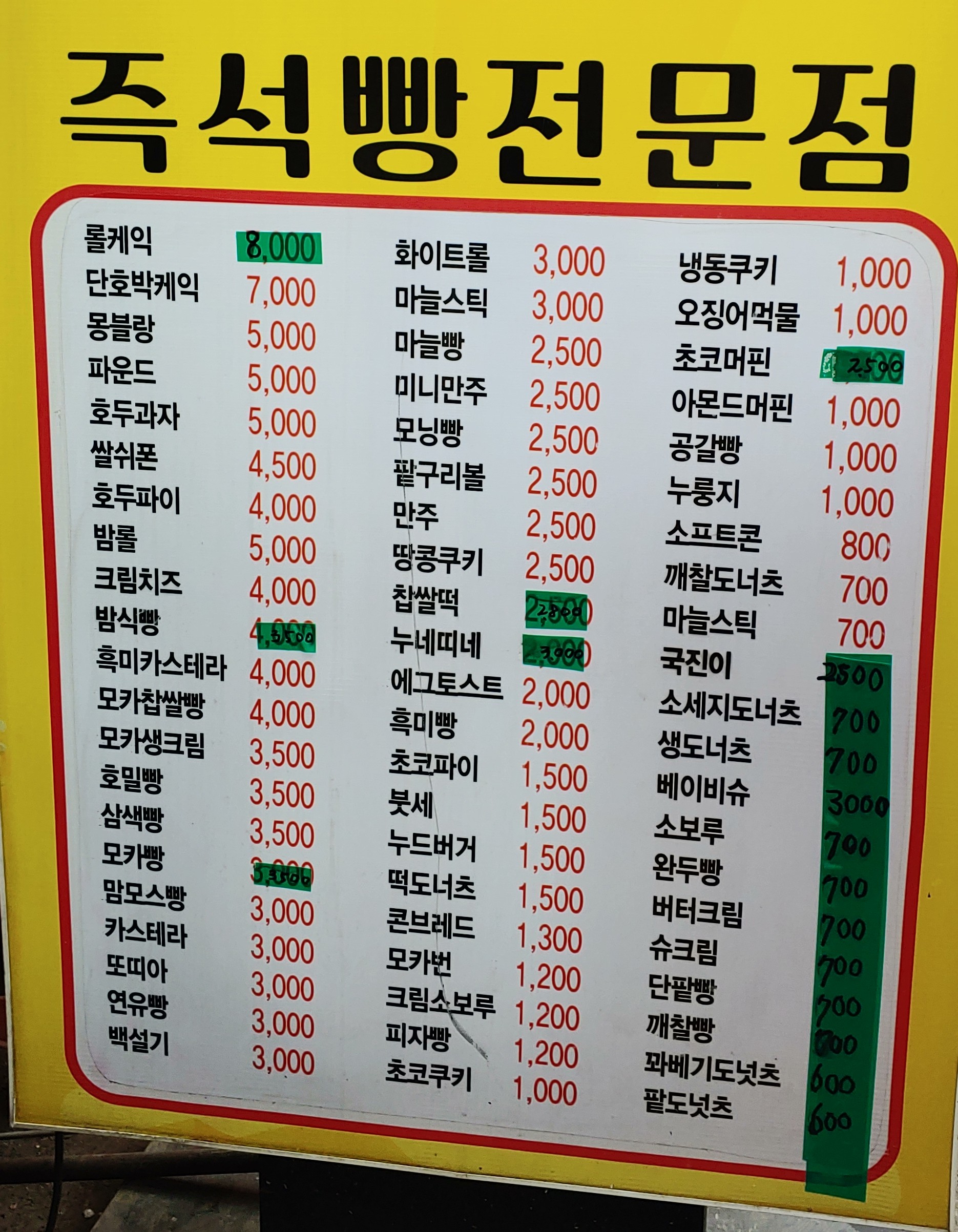 빵이가득한집