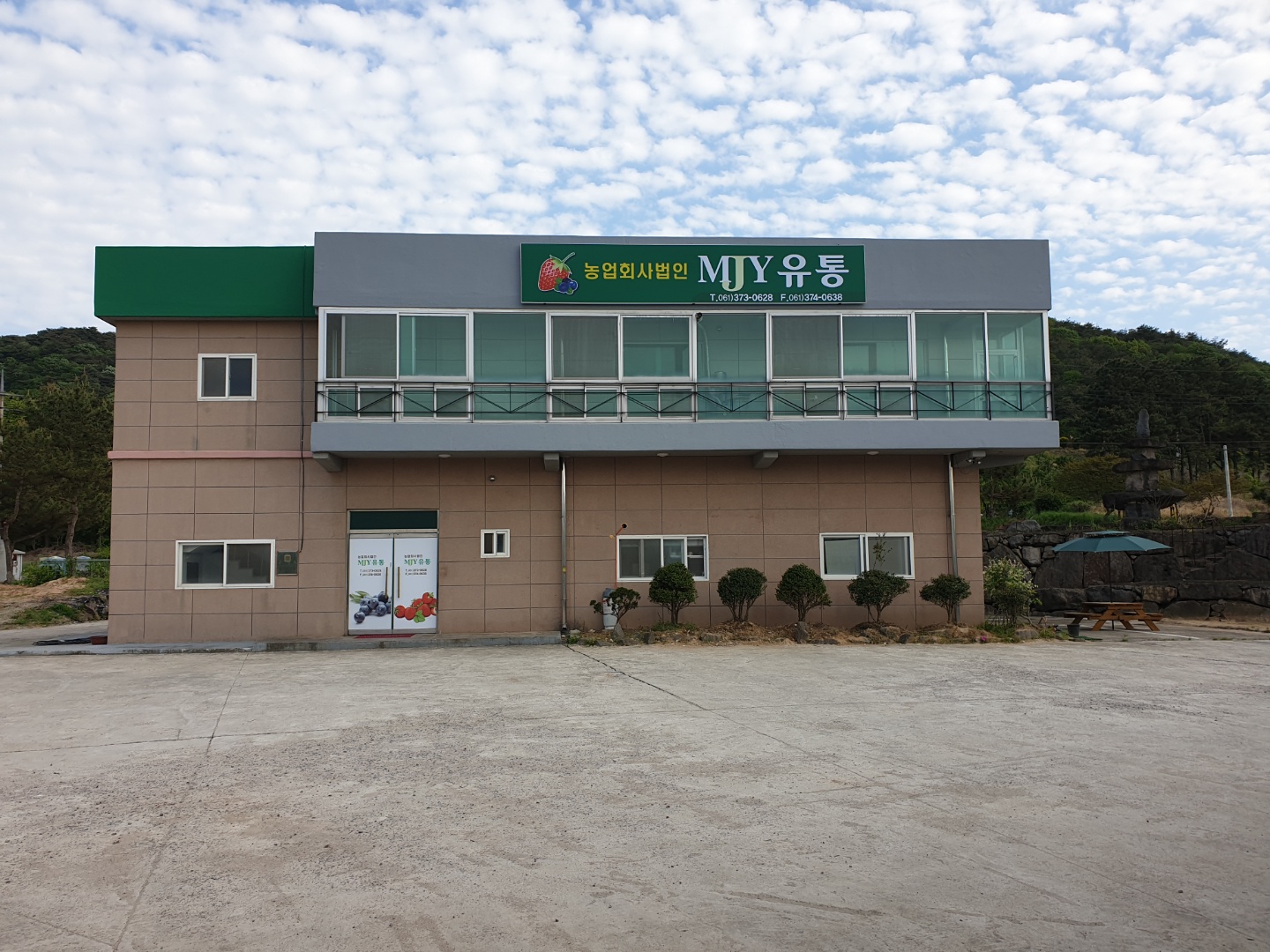 농업회사법인엠제이와이유통