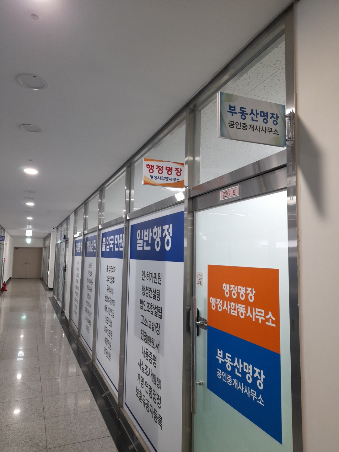 행정명장 행정사합동사무소