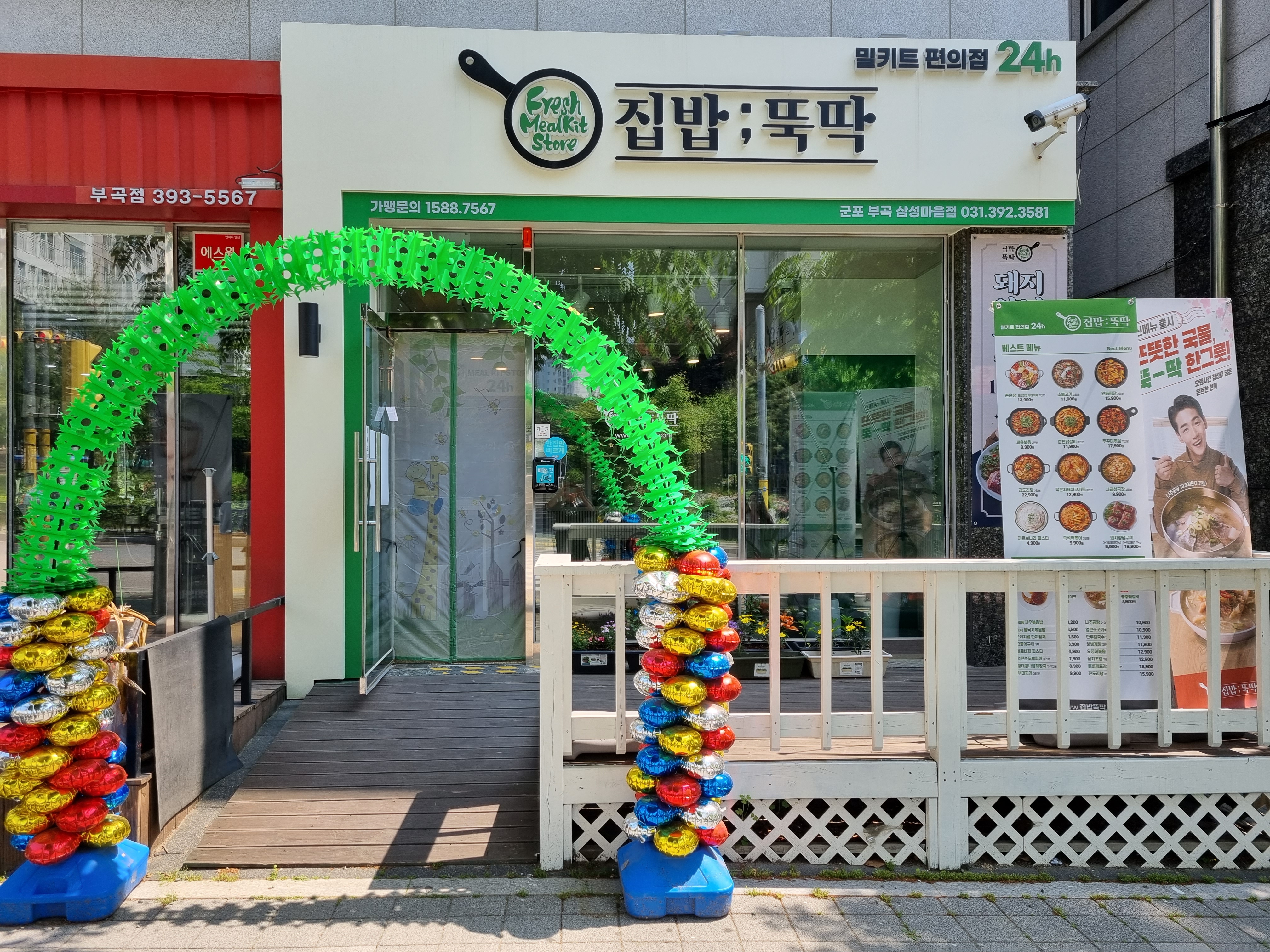 집밥뚝딱 군포부곡점