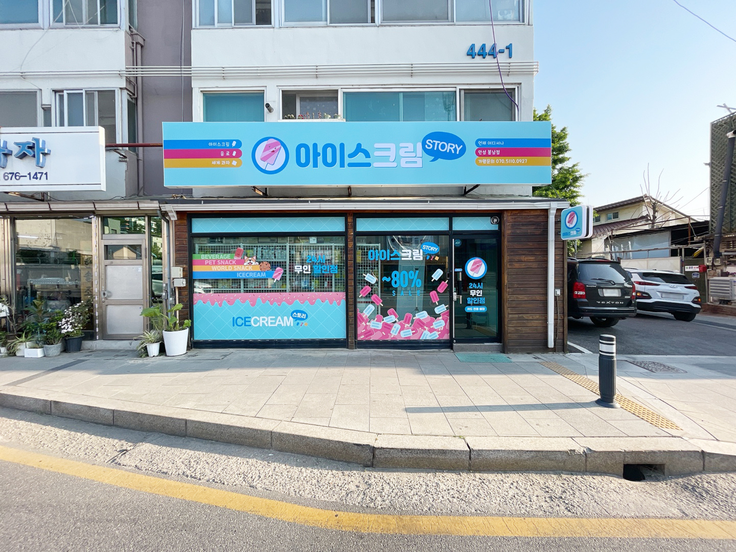 아이스크림스토리 안성봉남점