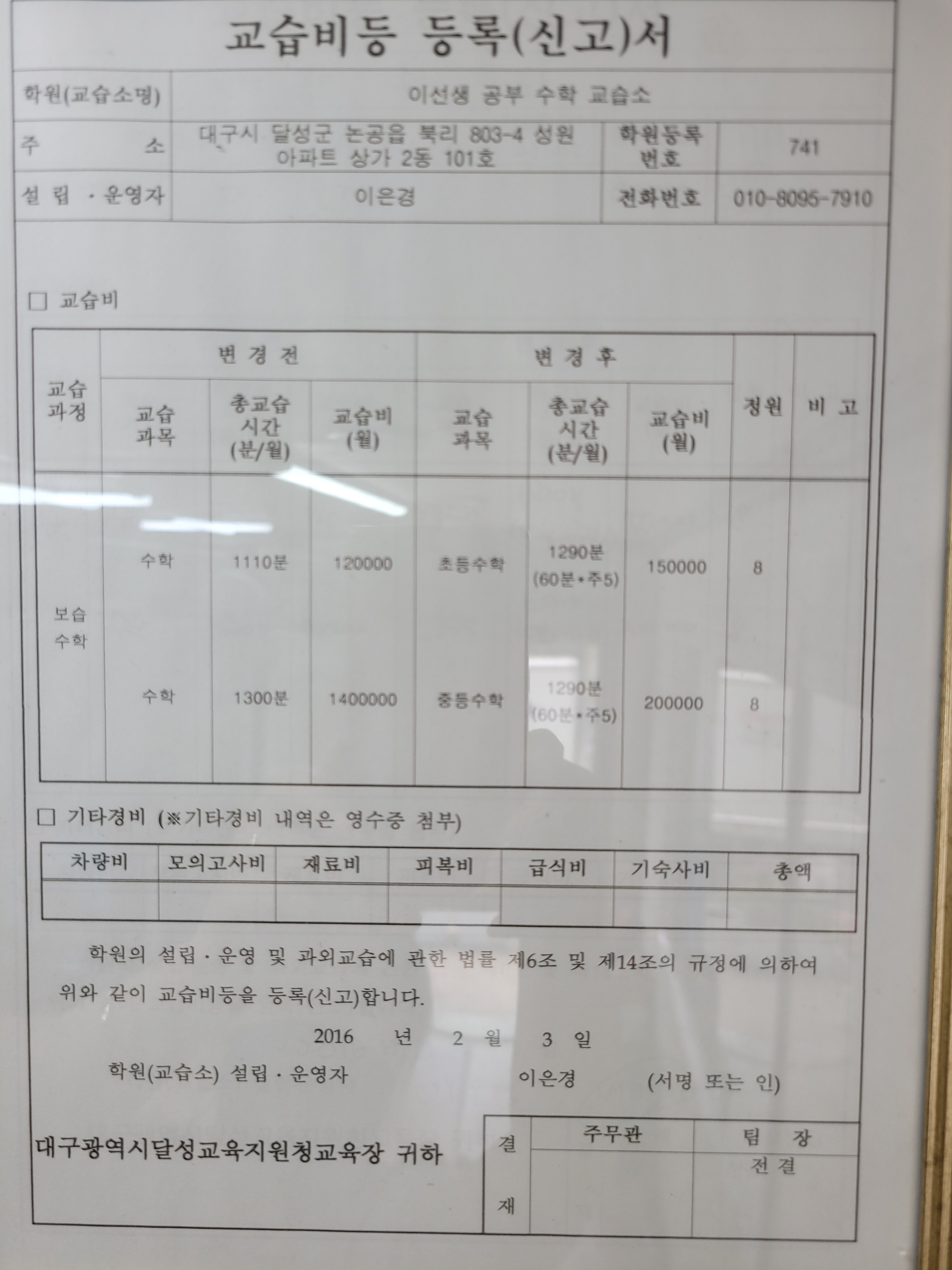 이선생공부수학교습소