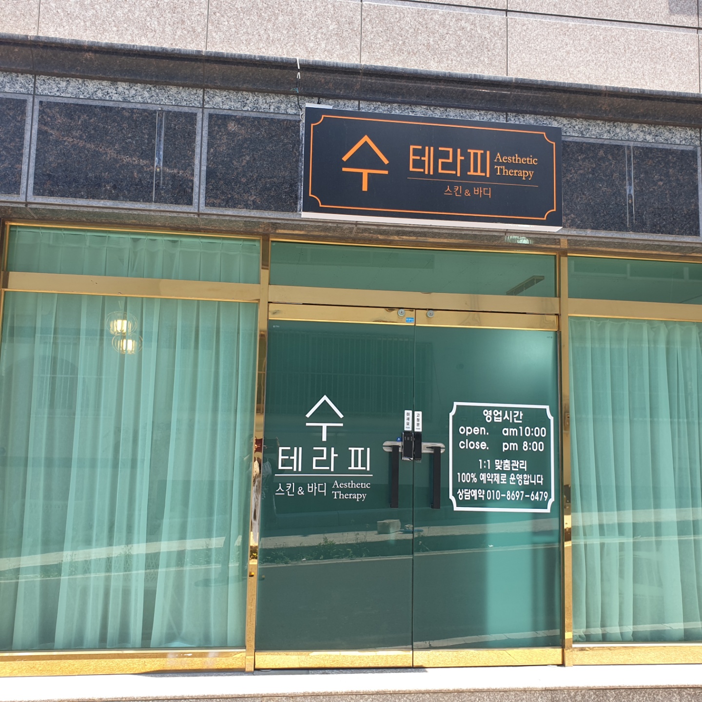 수 테라피 대표 이미지