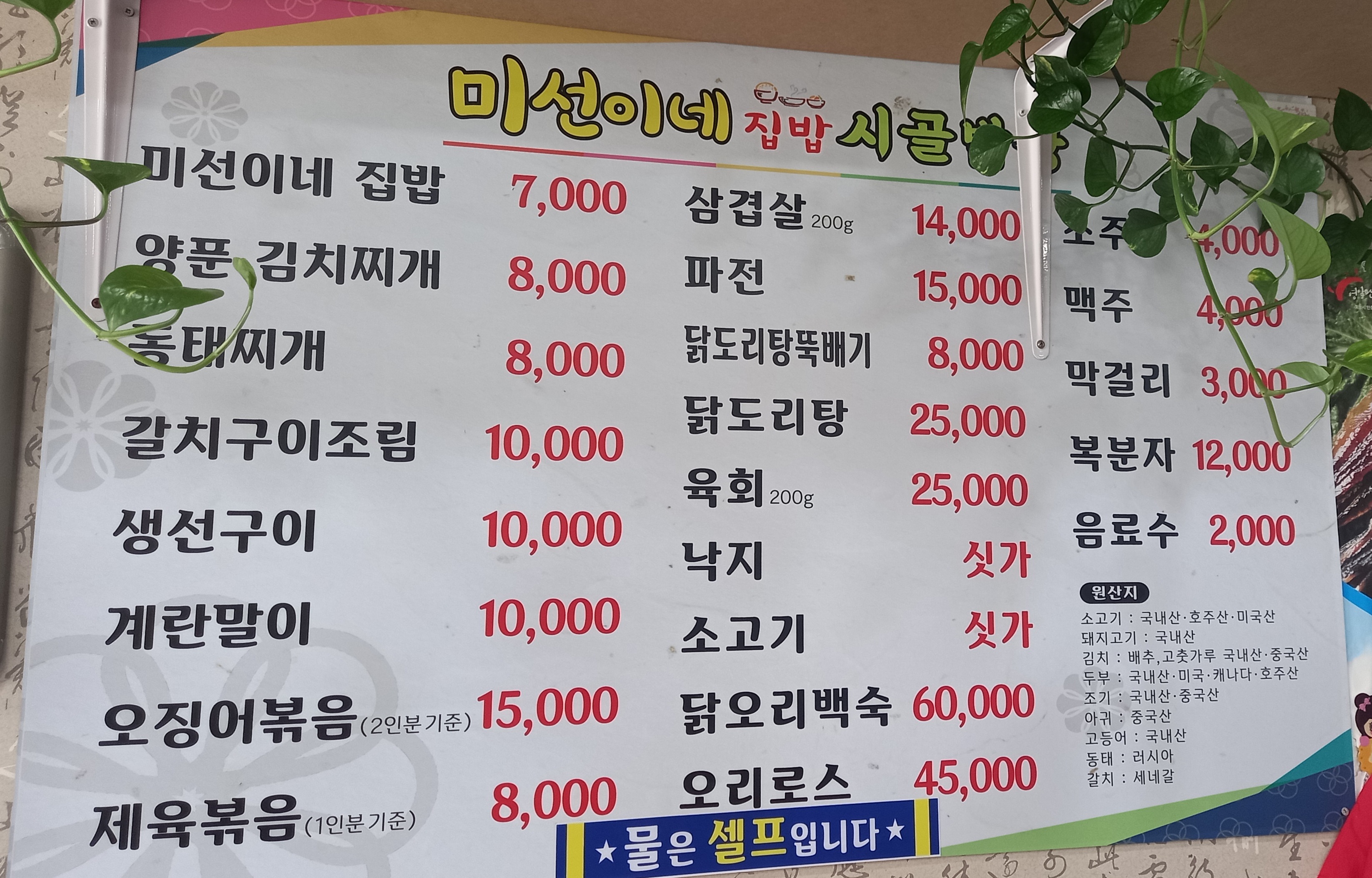 미선이네