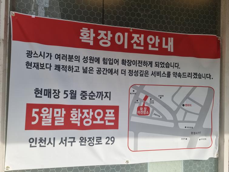 광스시