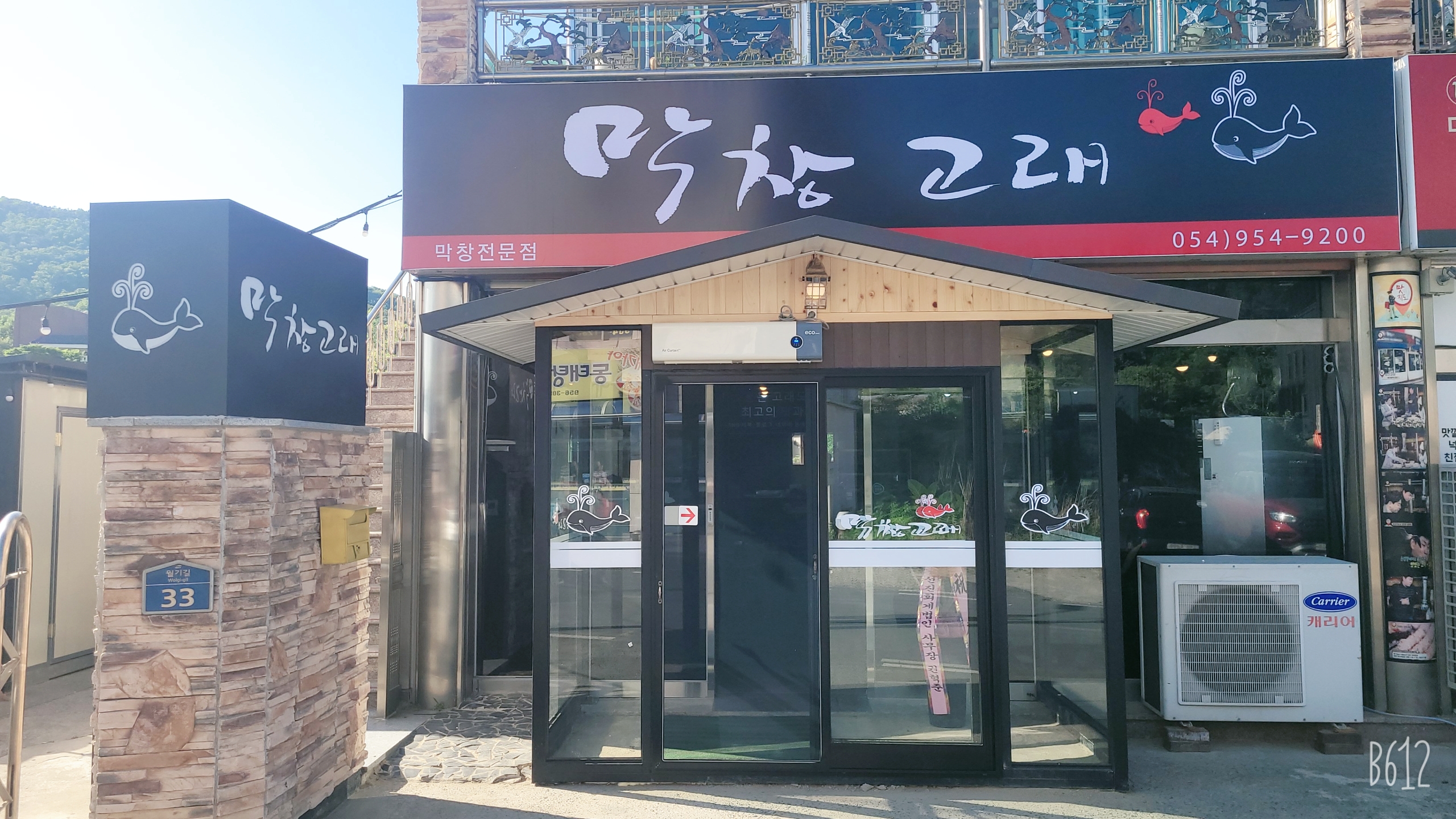 막창고래