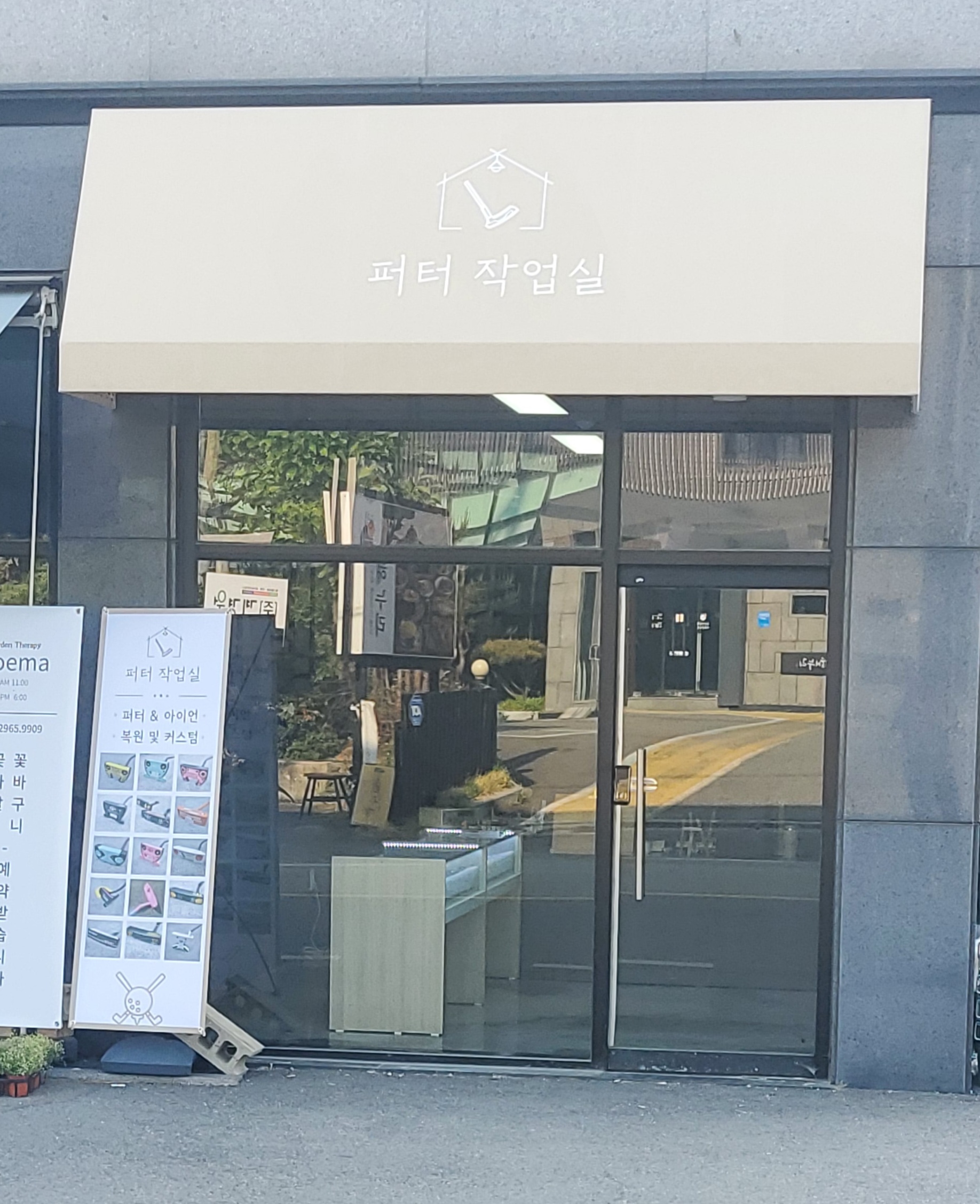 퍼터작업실 대표 이미지
