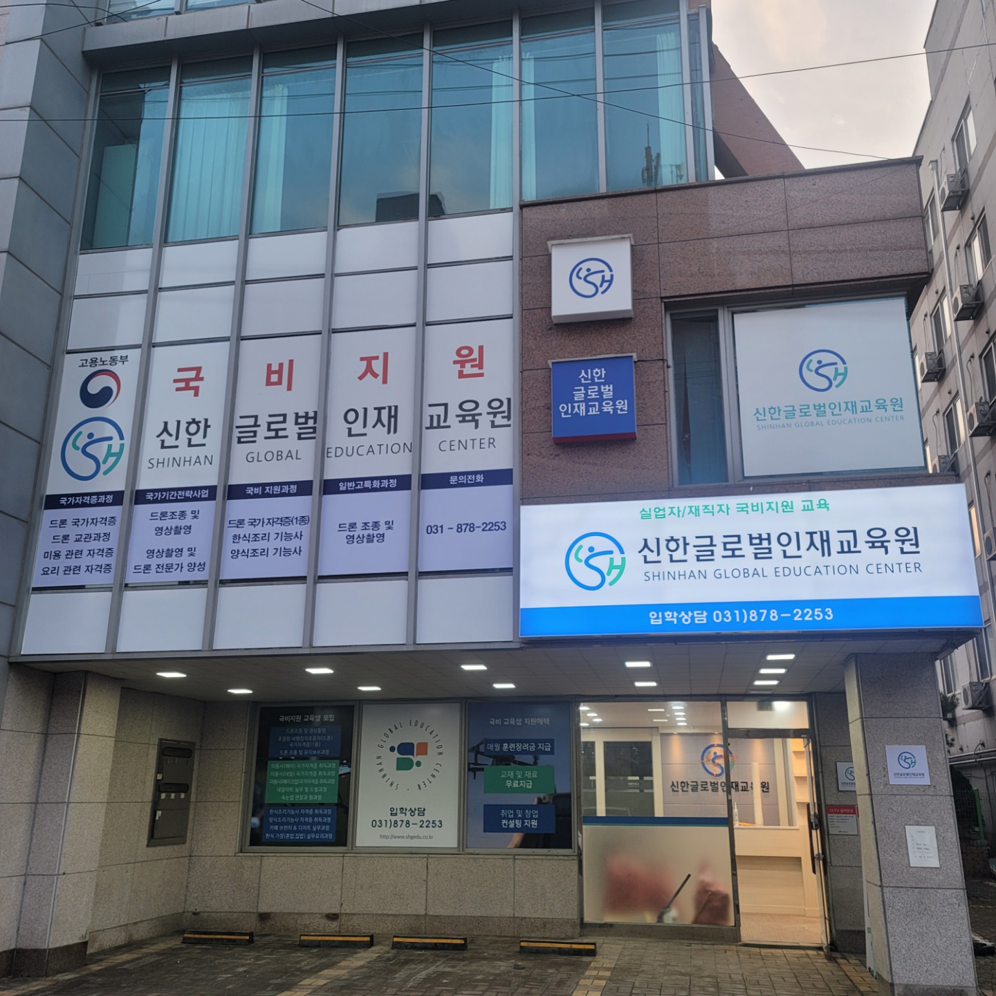 신한글로벌인재교육원