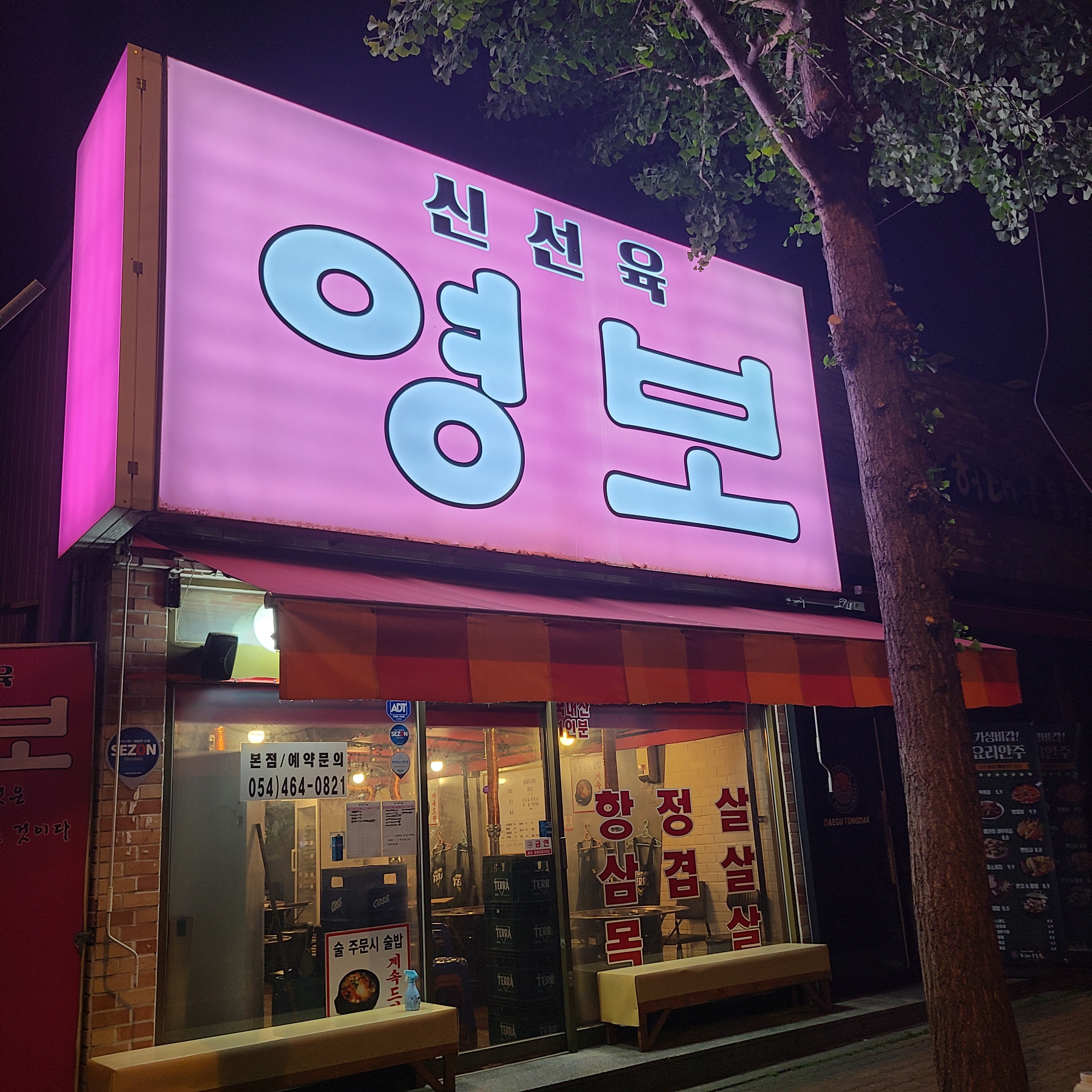 영보