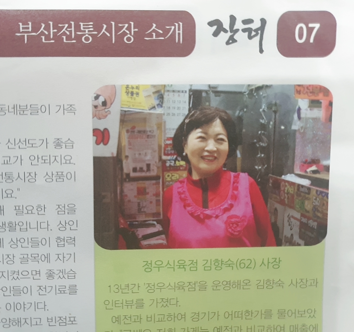 정우식육점